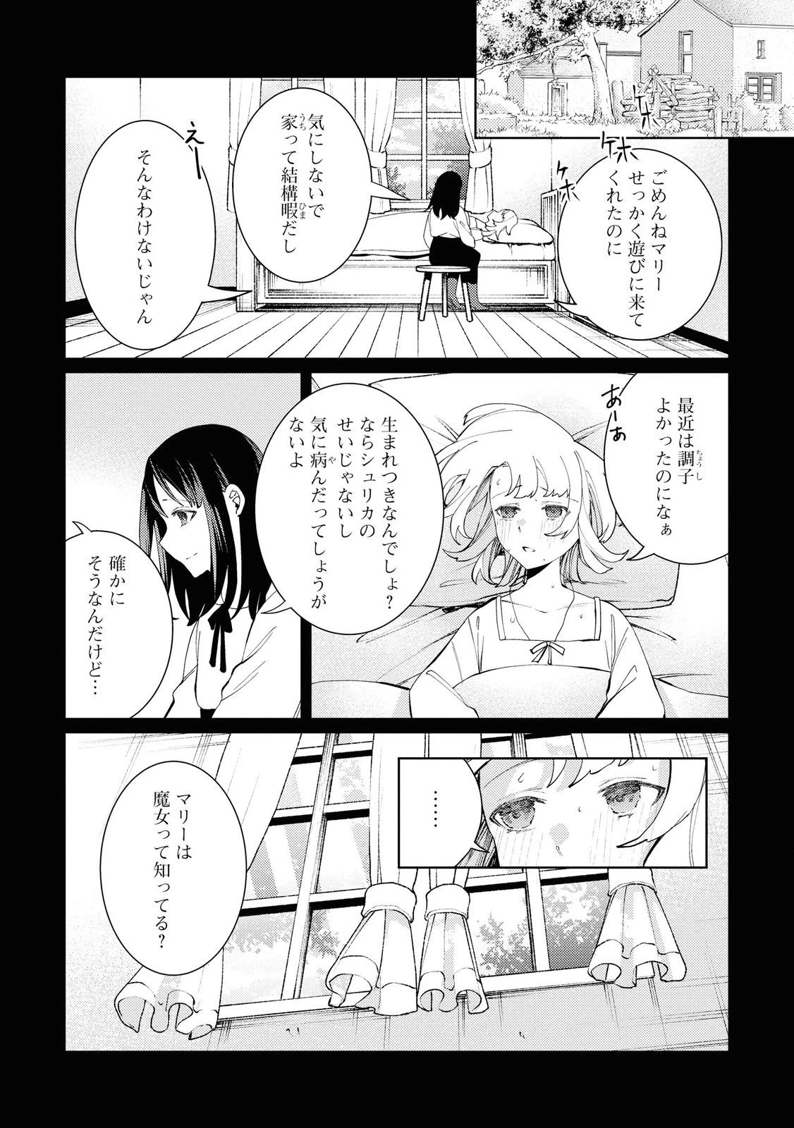 しかばね少女と愛が重い聖騎士の討伐学園ライフ 第7話 - 22