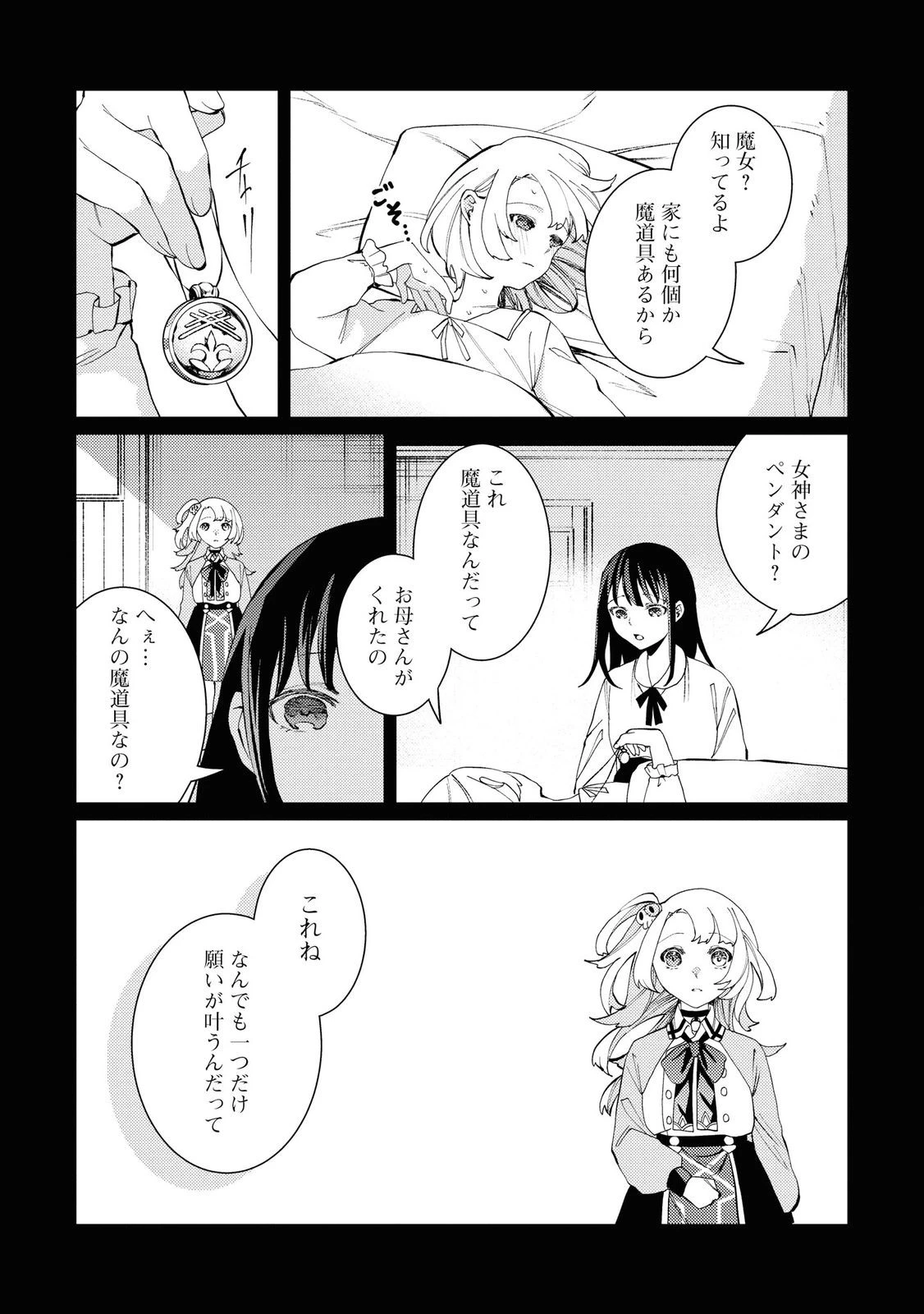 しかばね少女と愛が重い聖騎士の討伐学園ライフ 第7話 - 23