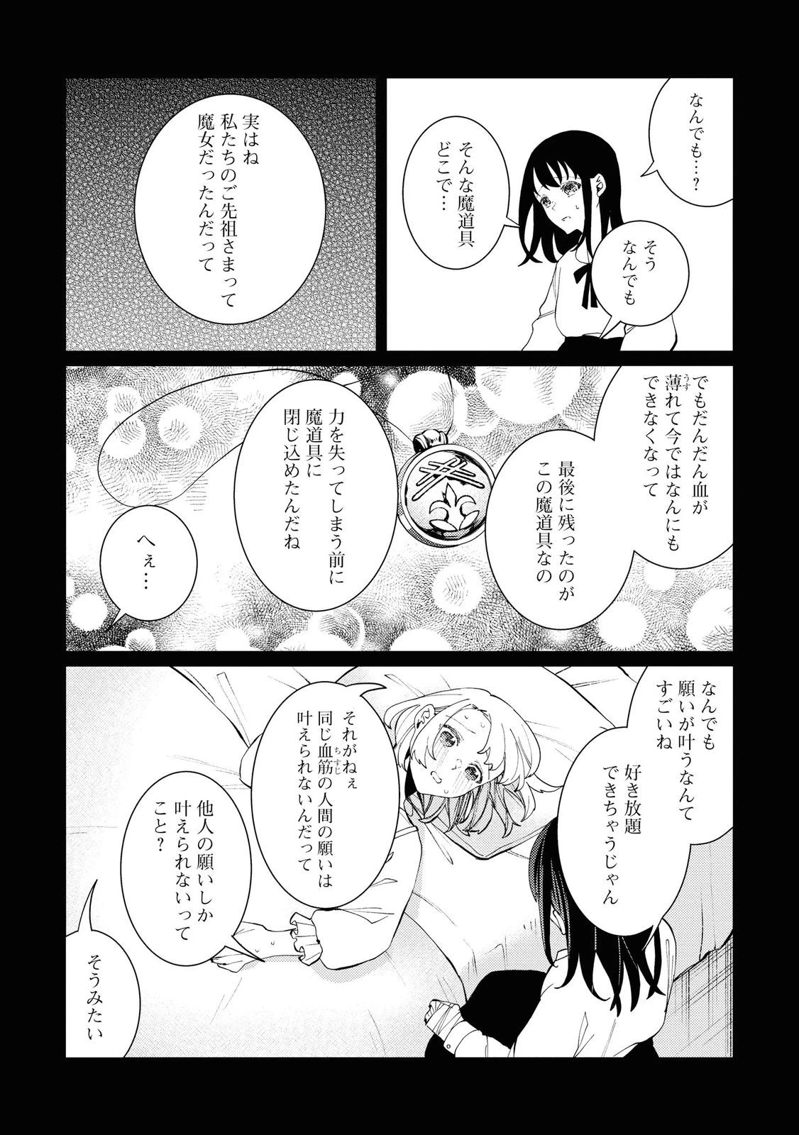 しかばね少女と愛が重い聖騎士の討伐学園ライフ 第7話 - 24