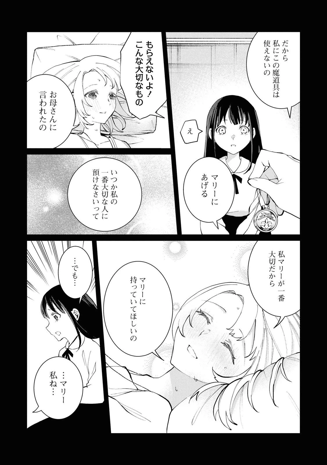 しかばね少女と愛が重い聖騎士の討伐学園ライフ 第7話 - 25