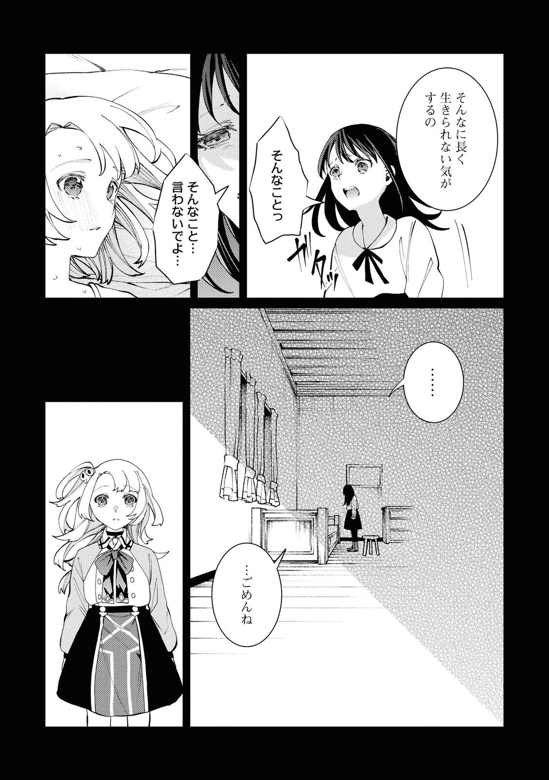 しかばね少女と愛が重い聖騎士の討伐学園ライフ 第7話 - 26