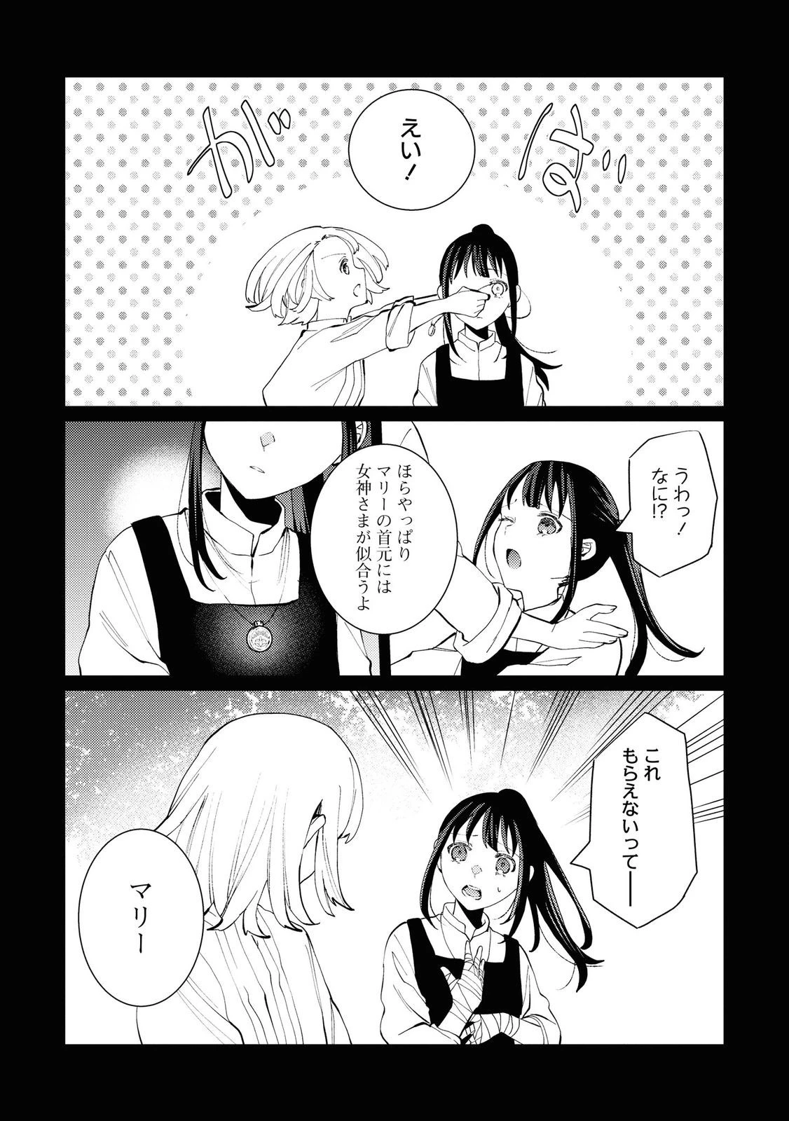 しかばね少女と愛が重い聖騎士の討伐学園ライフ 第7話 - 28