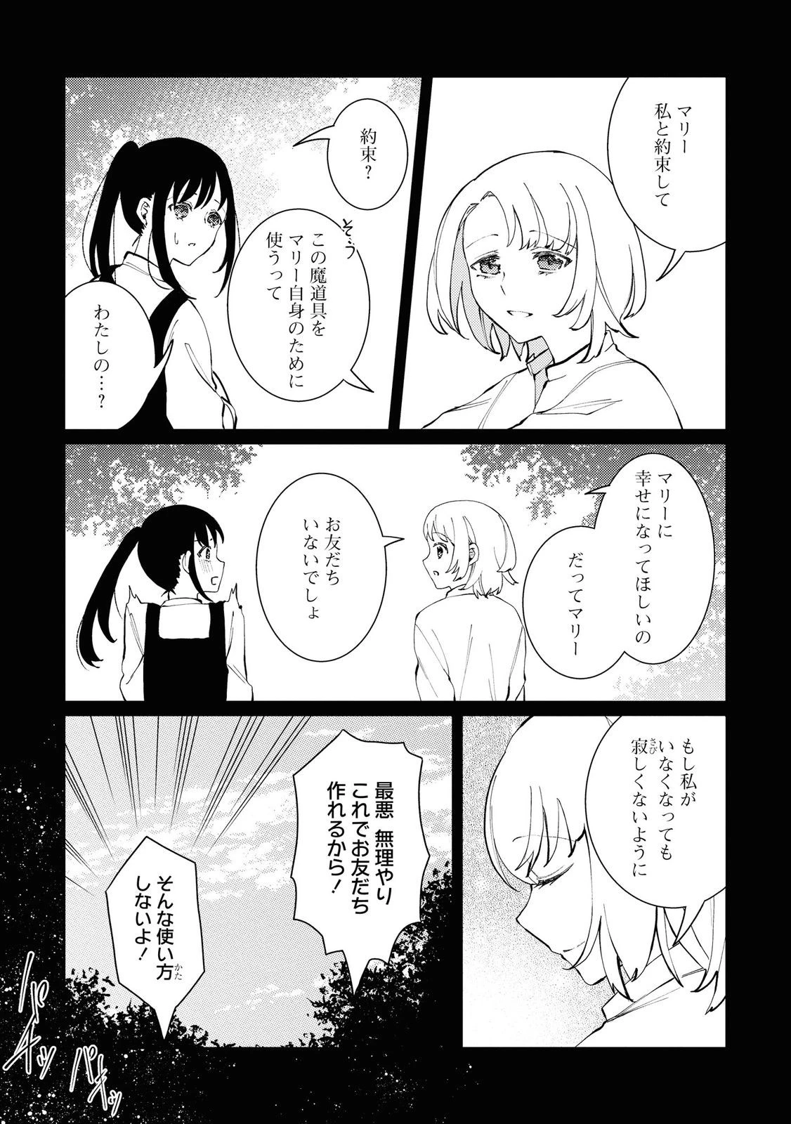 しかばね少女と愛が重い聖騎士の討伐学園ライフ 第7話 - 29