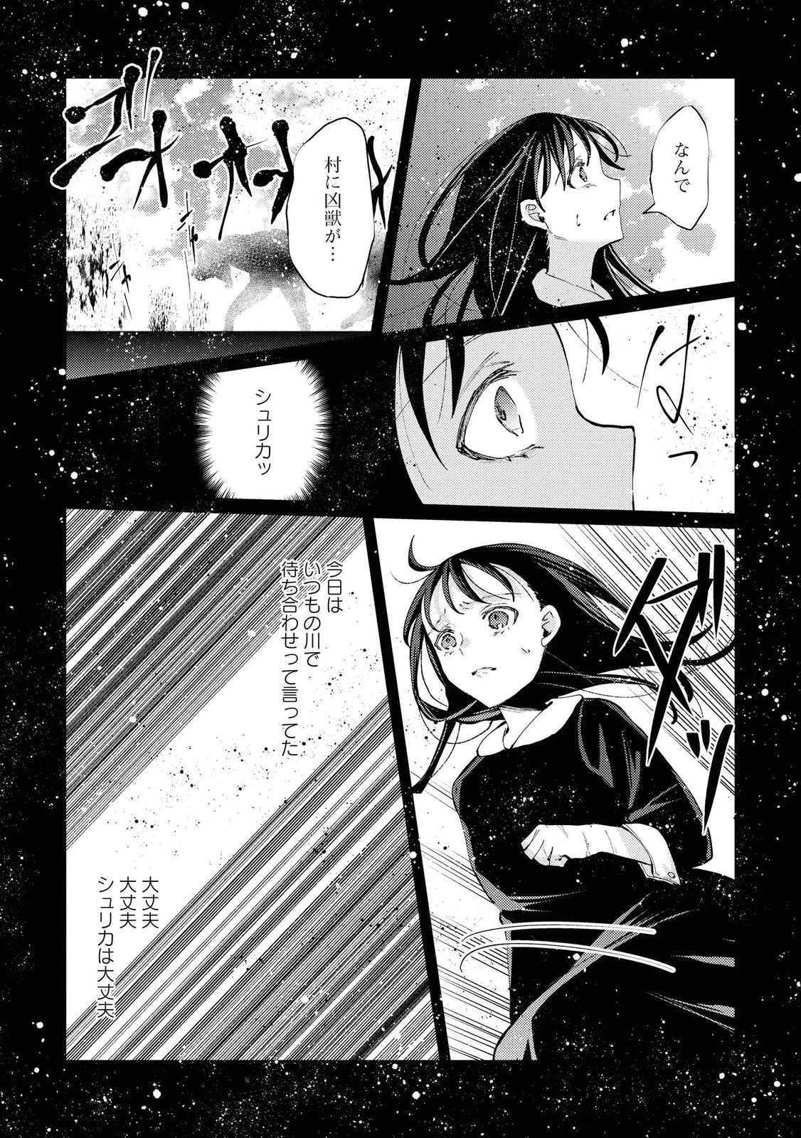 しかばね少女と愛が重い聖騎士の討伐学園ライフ 第7話 - 31