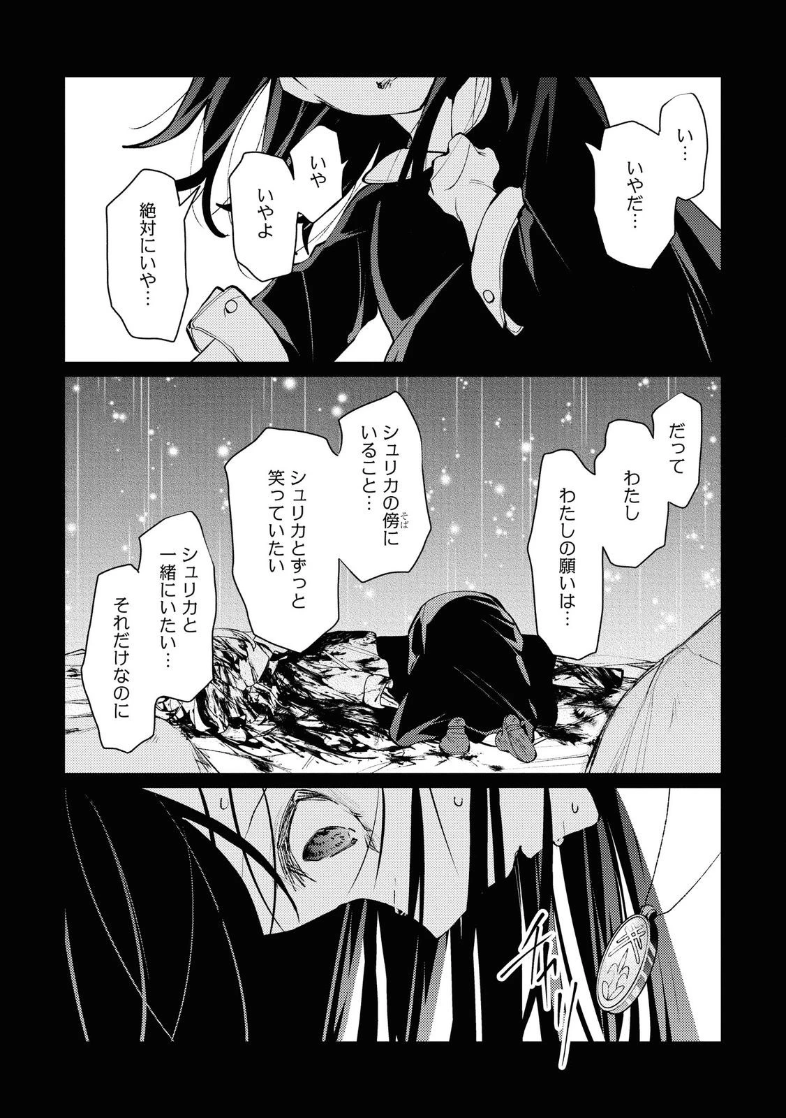 しかばね少女と愛が重い聖騎士の討伐学園ライフ 第7話 - 34
