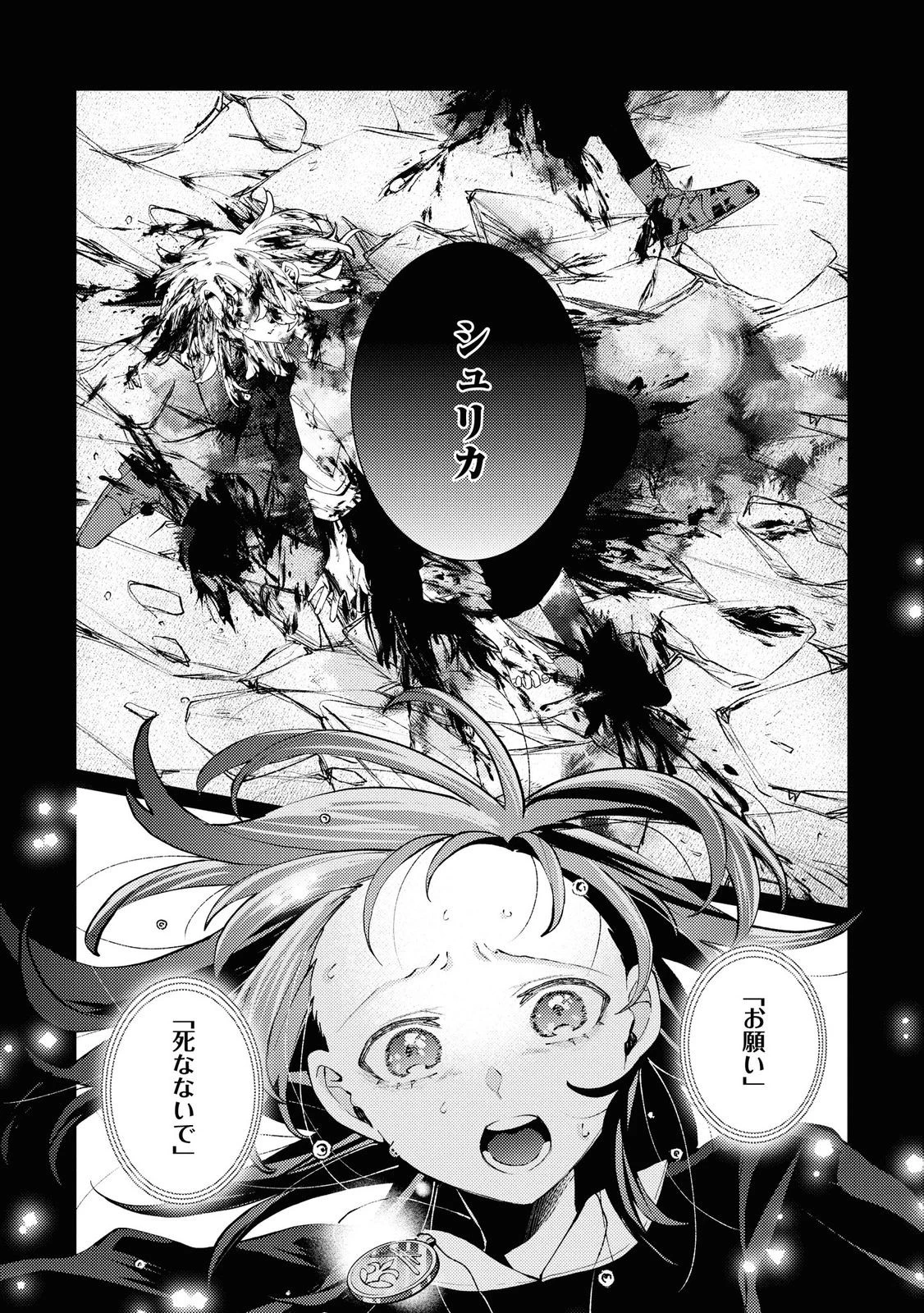 しかばね少女と愛が重い聖騎士の討伐学園ライフ 第7話 - 35