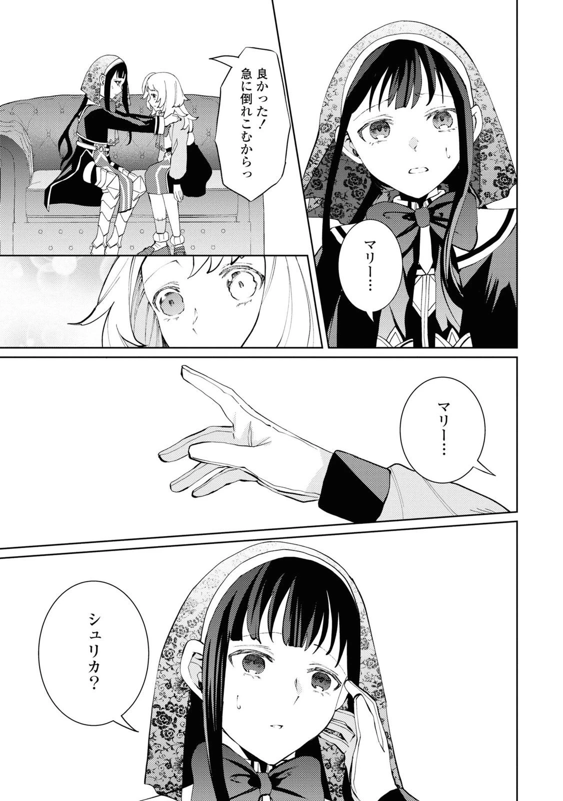 しかばね少女と愛が重い聖騎士の討伐学園ライフ 第7話 - 37