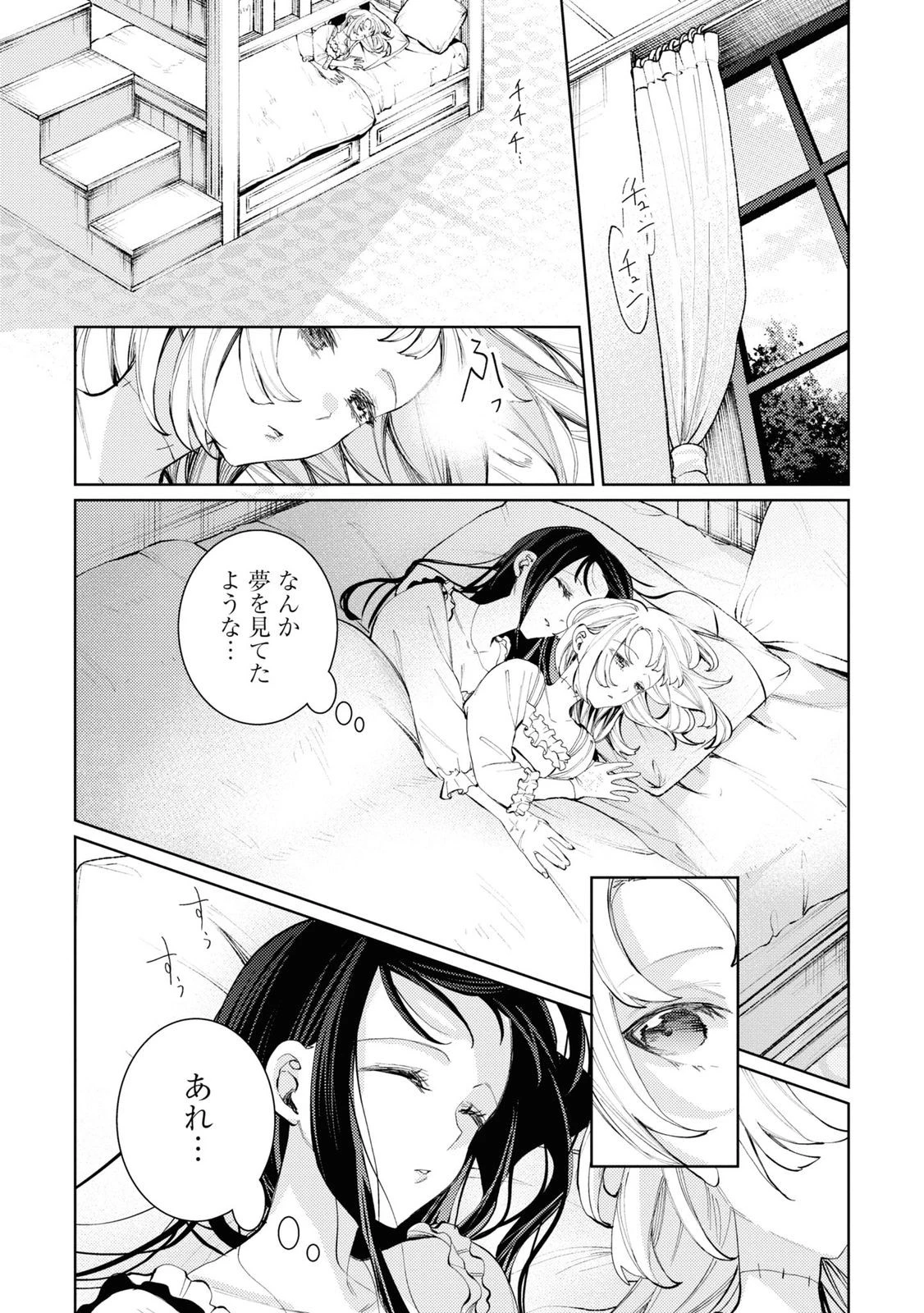 しかばね少女と愛が重い聖騎士の討伐学園ライフ 第6話 - 3