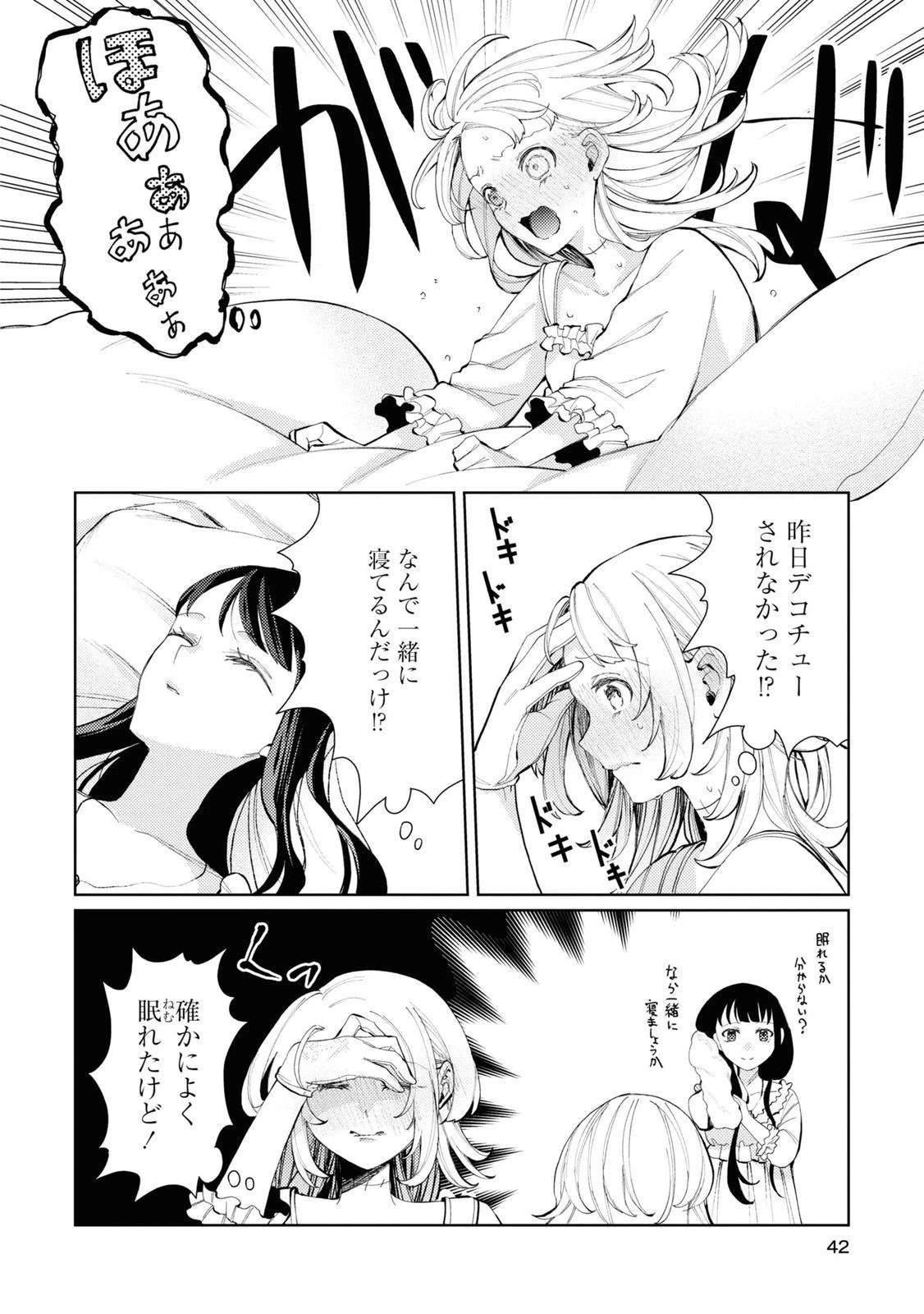 しかばね少女と愛が重い聖騎士の討伐学園ライフ 第6話 - 6