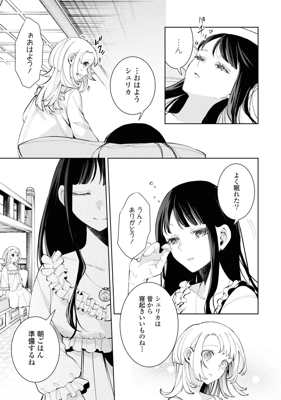 しかばね少女と愛が重い聖騎士の討伐学園ライフ 第6話 - 7