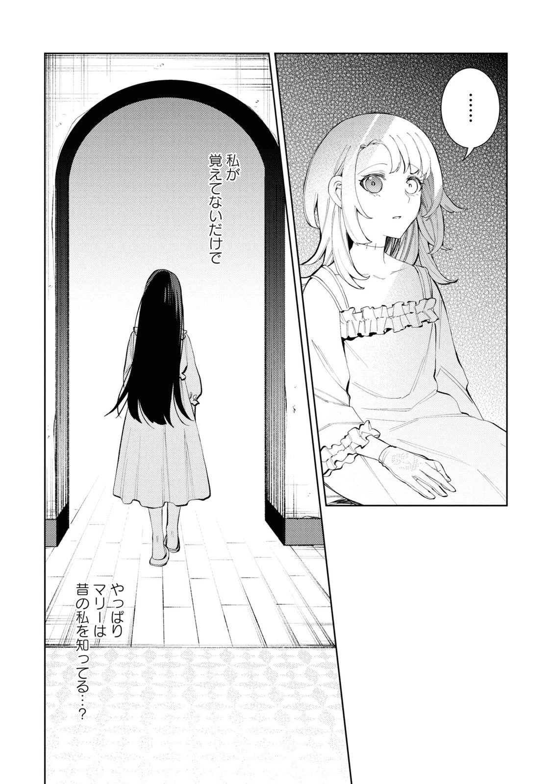 しかばね少女と愛が重い聖騎士の討伐学園ライフ 第6話 - 8