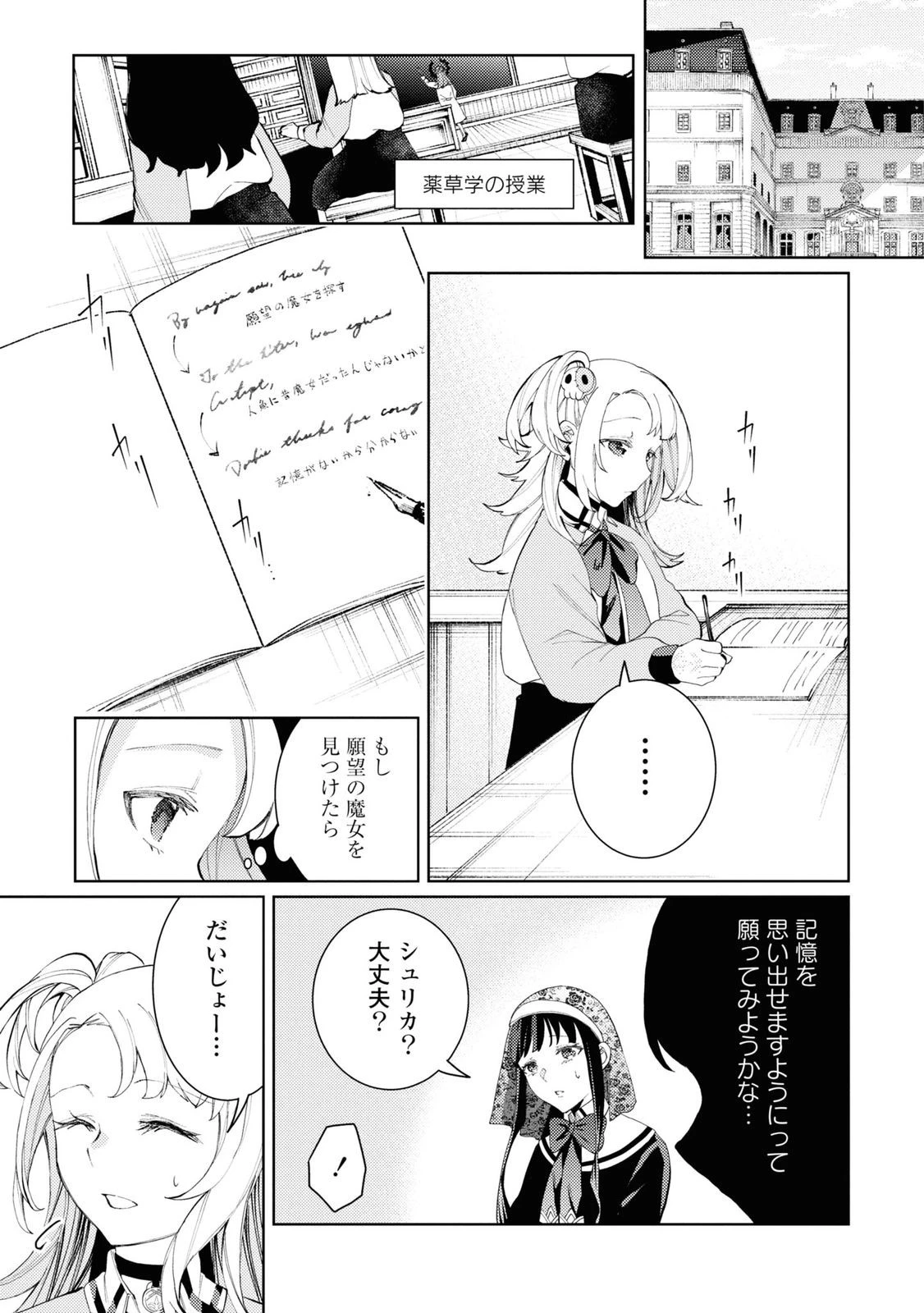 しかばね少女と愛が重い聖騎士の討伐学園ライフ 第6話 - 9