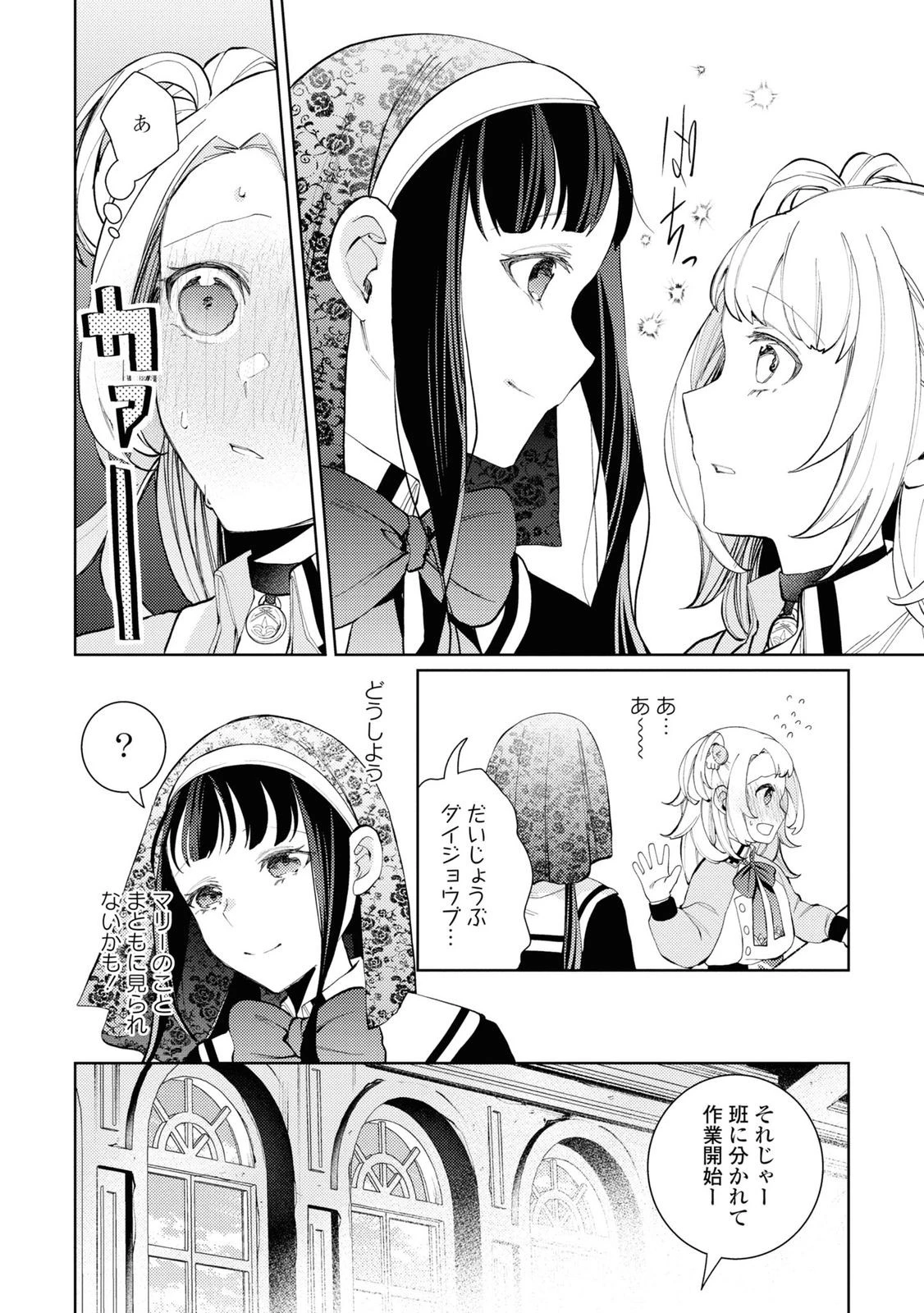 しかばね少女と愛が重い聖騎士の討伐学園ライフ 第6話 - 10