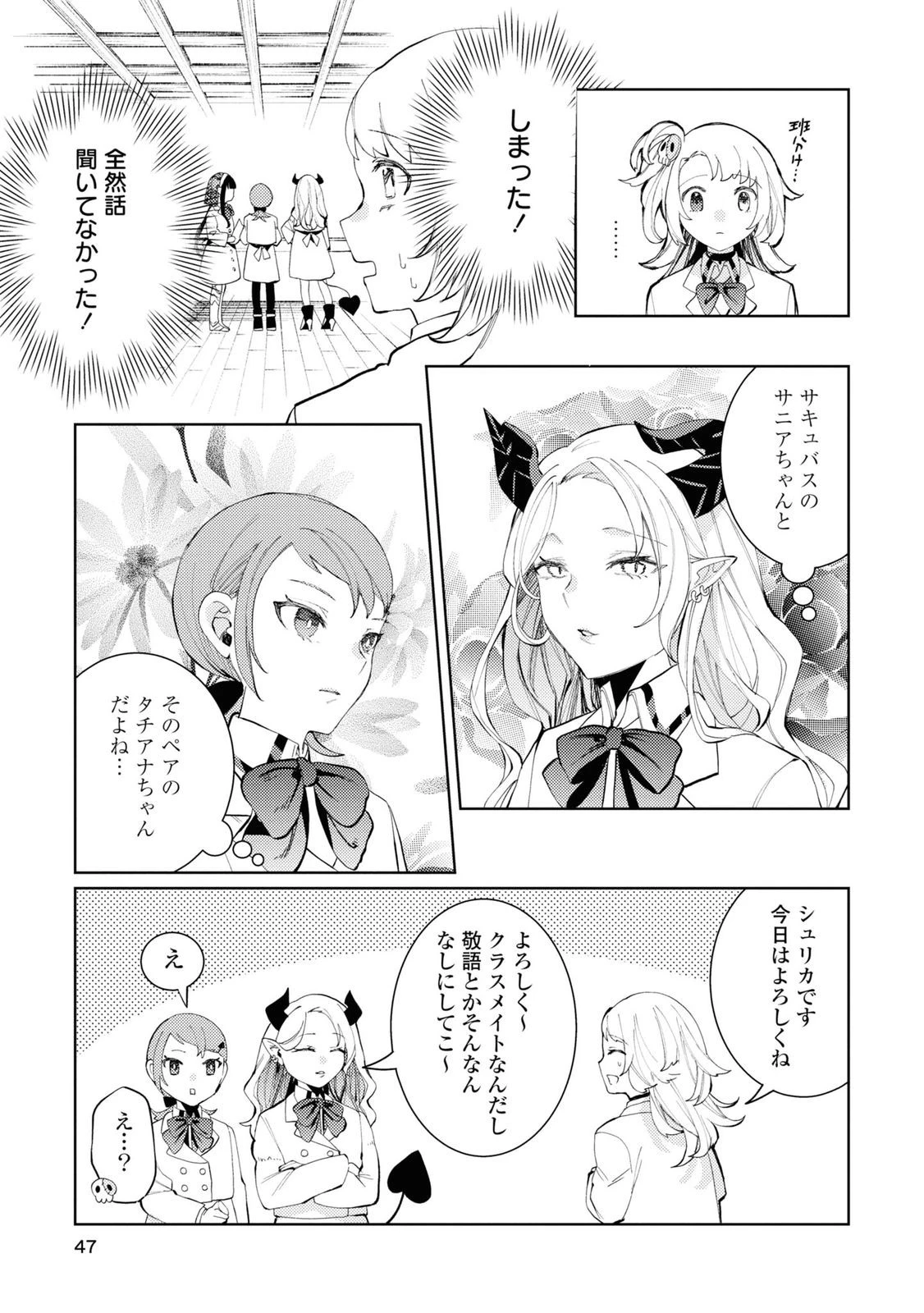 しかばね少女と愛が重い聖騎士の討伐学園ライフ 第6話 - 11