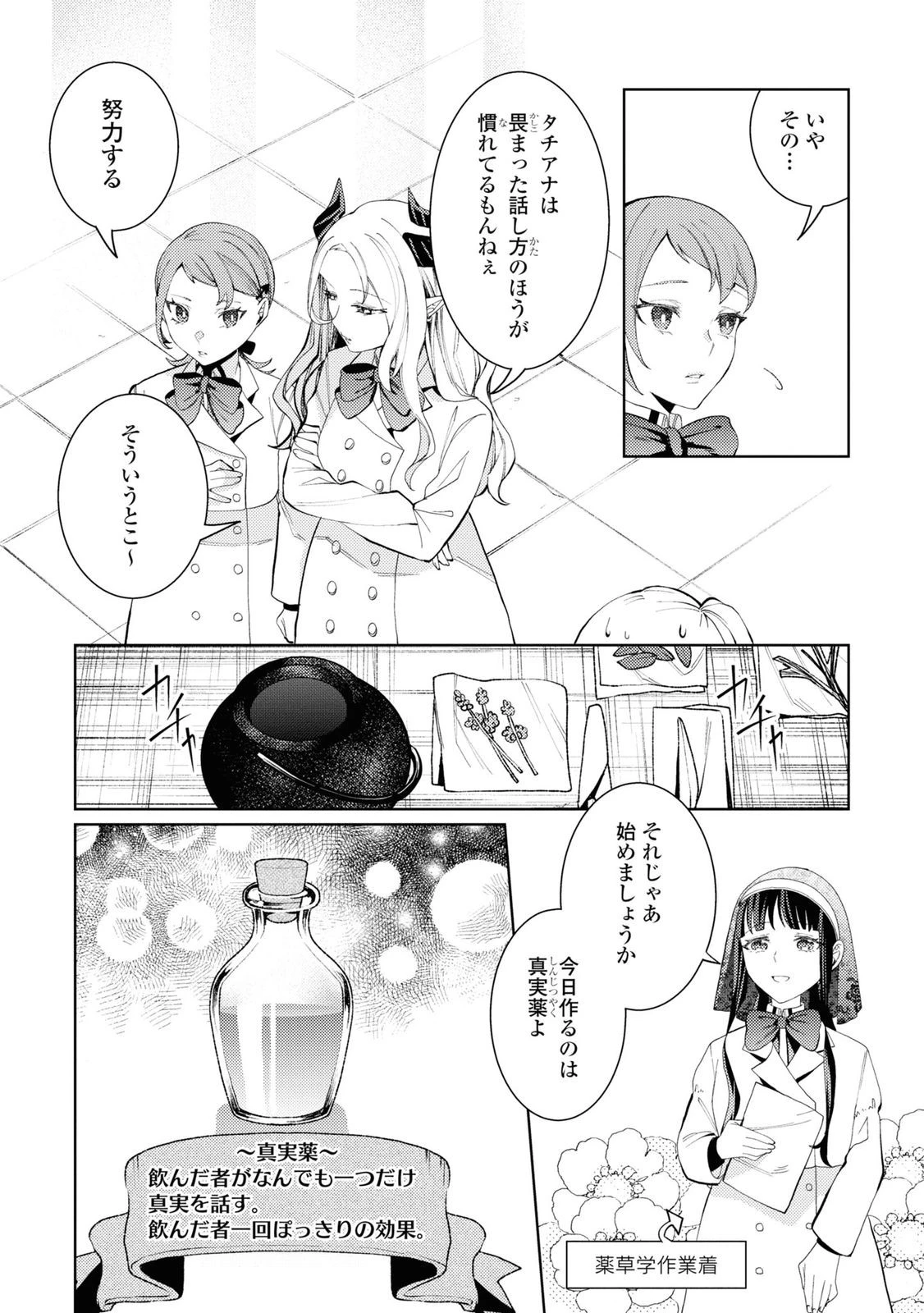 しかばね少女と愛が重い聖騎士の討伐学園ライフ 第6話 - 12