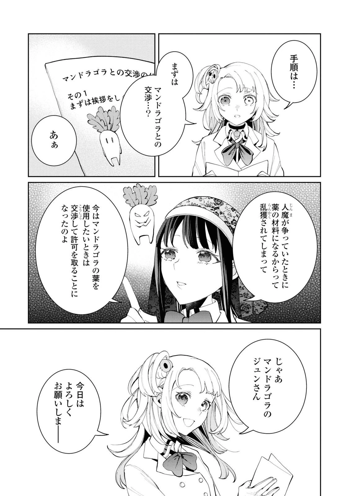 しかばね少女と愛が重い聖騎士の討伐学園ライフ 第6話 - 13