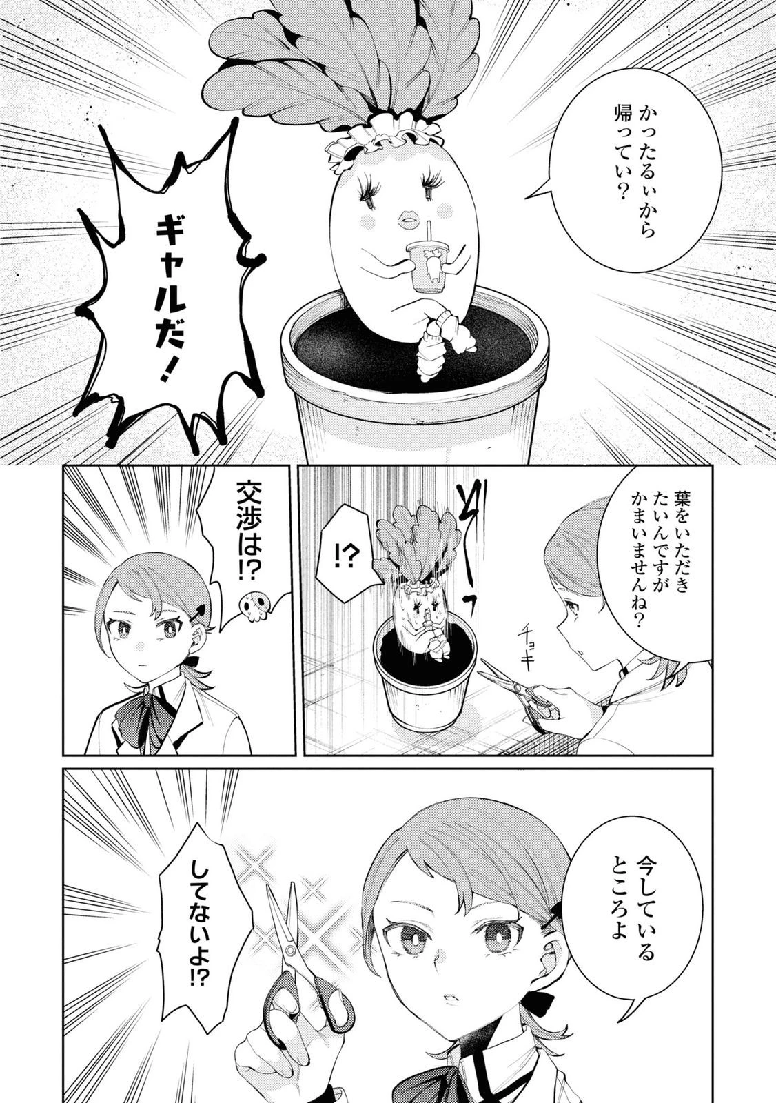 しかばね少女と愛が重い聖騎士の討伐学園ライフ 第6話 - 14