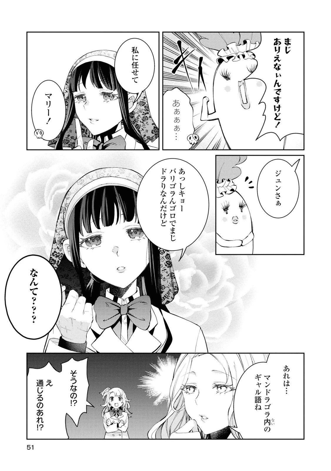 しかばね少女と愛が重い聖騎士の討伐学園ライフ 第6話 - 15