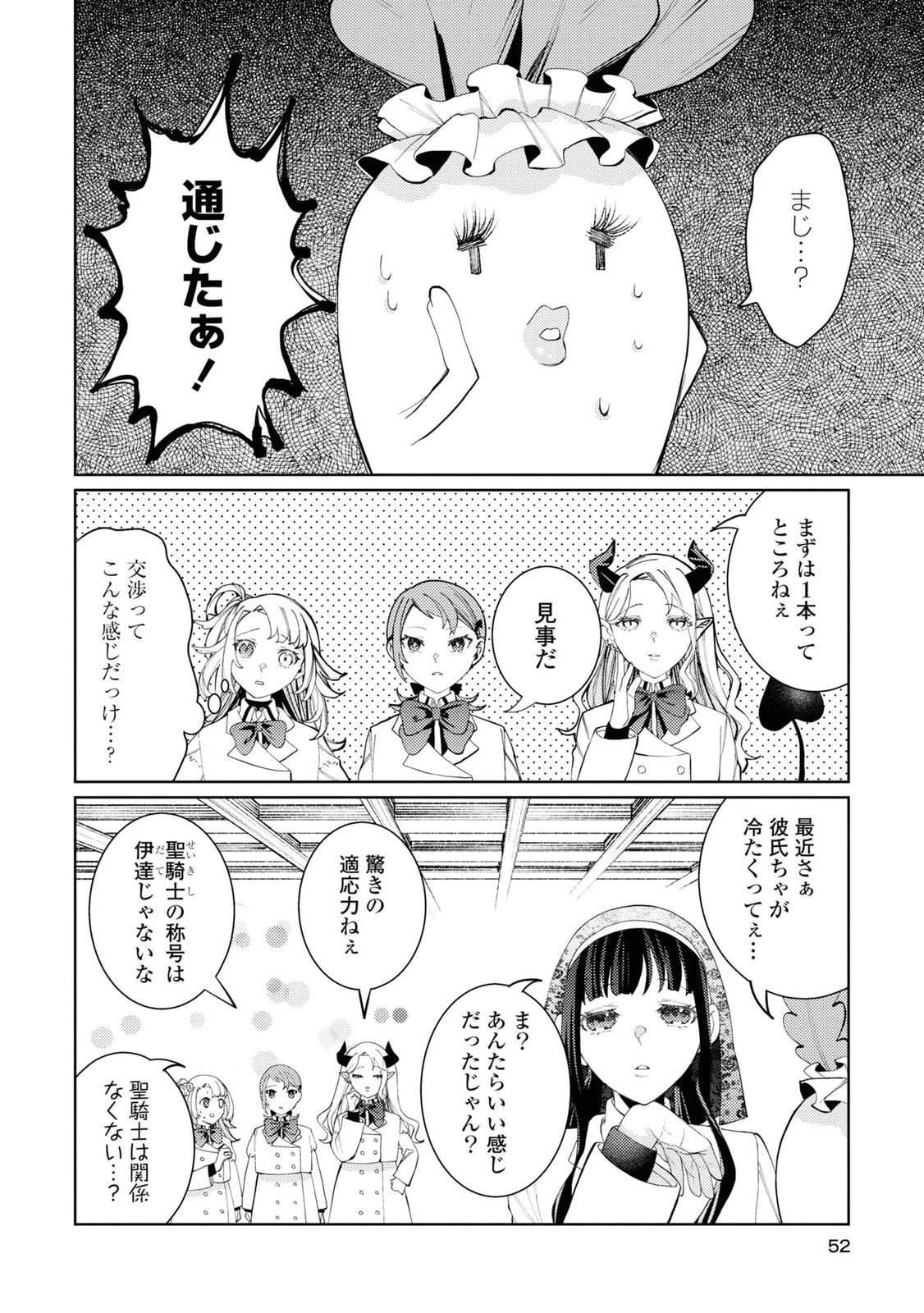 しかばね少女と愛が重い聖騎士の討伐学園ライフ 第6話 - 16