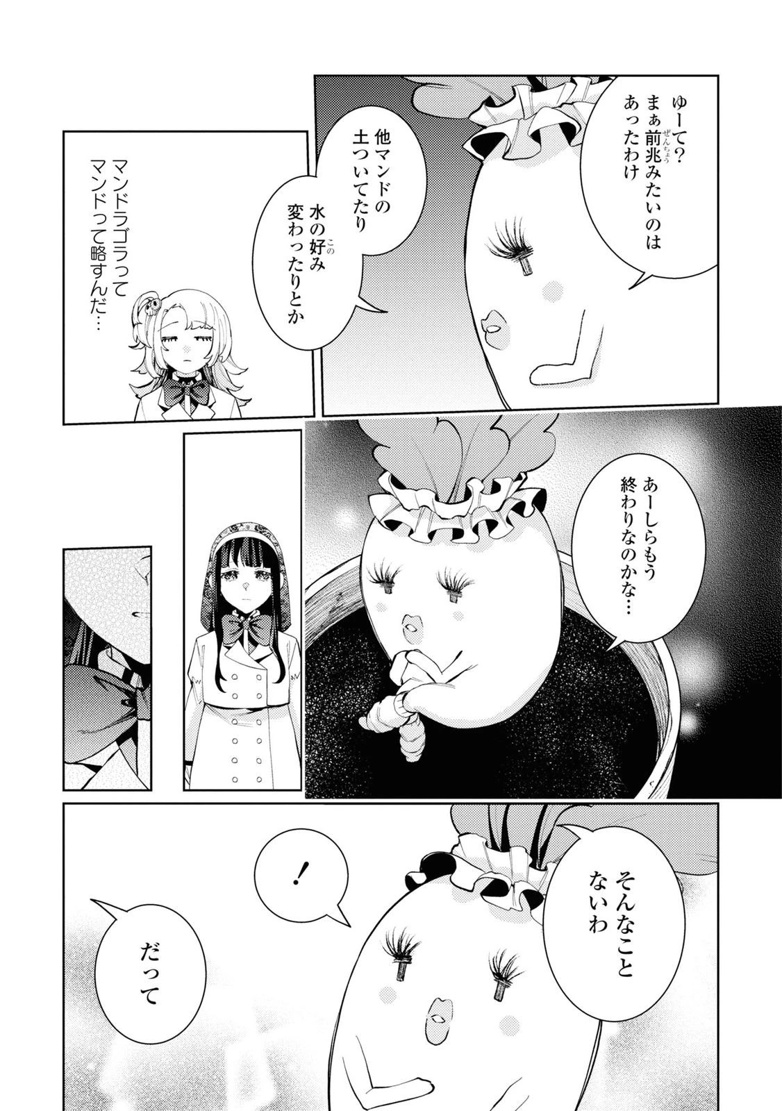 しかばね少女と愛が重い聖騎士の討伐学園ライフ 第6話 - 17