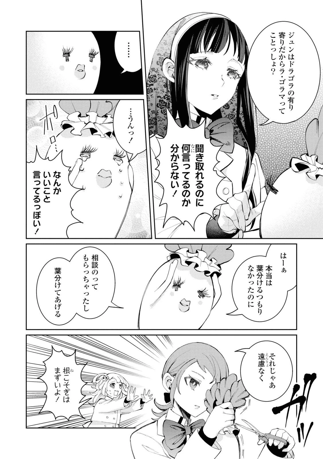 しかばね少女と愛が重い聖騎士の討伐学園ライフ 第6話 - 18