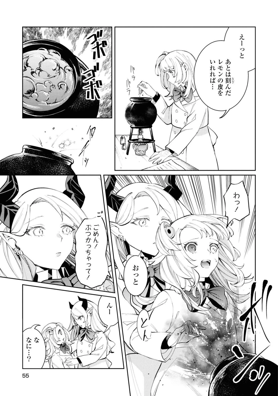 しかばね少女と愛が重い聖騎士の討伐学園ライフ 第6話 - 19