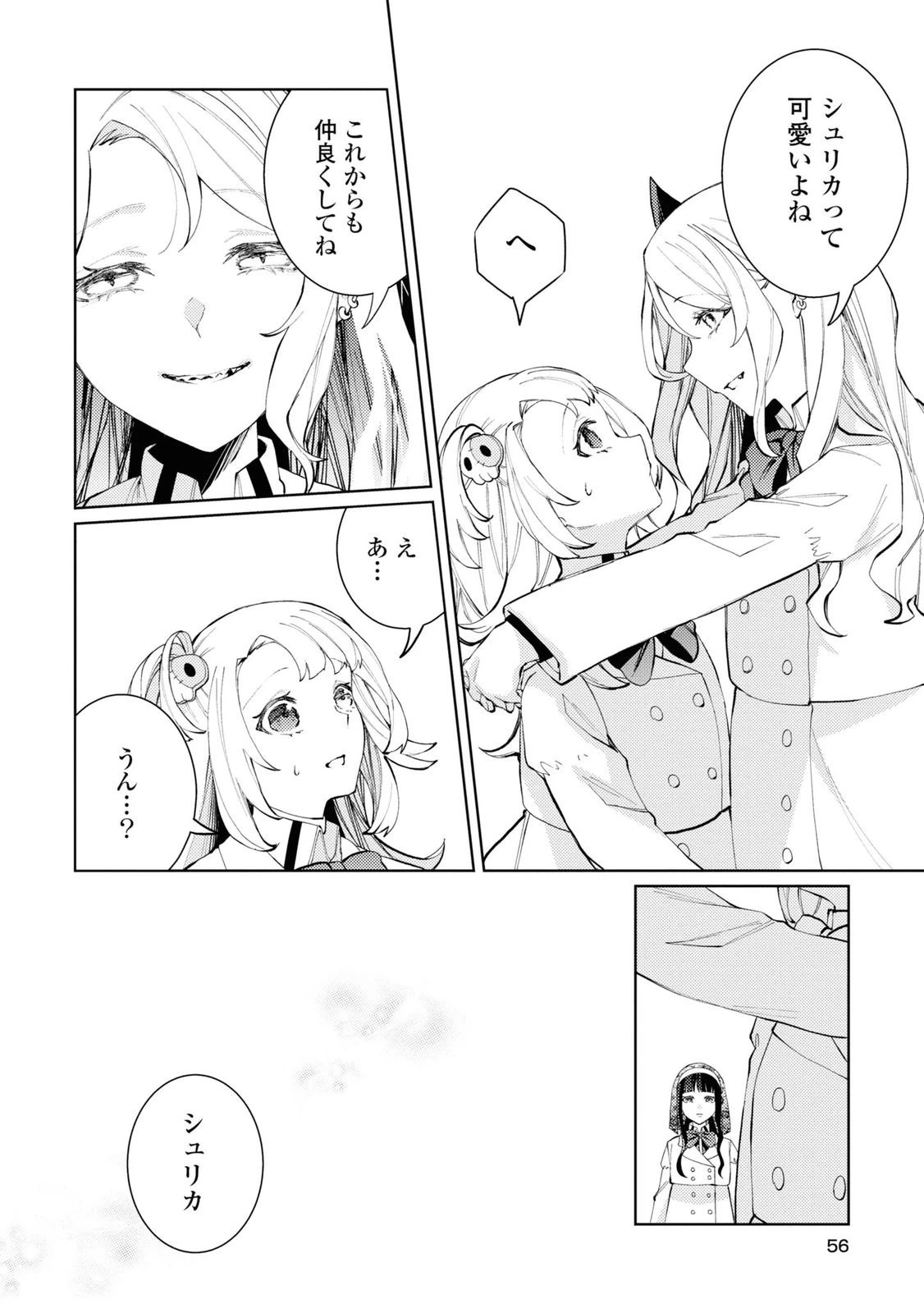 しかばね少女と愛が重い聖騎士の討伐学園ライフ 第6話 - 20