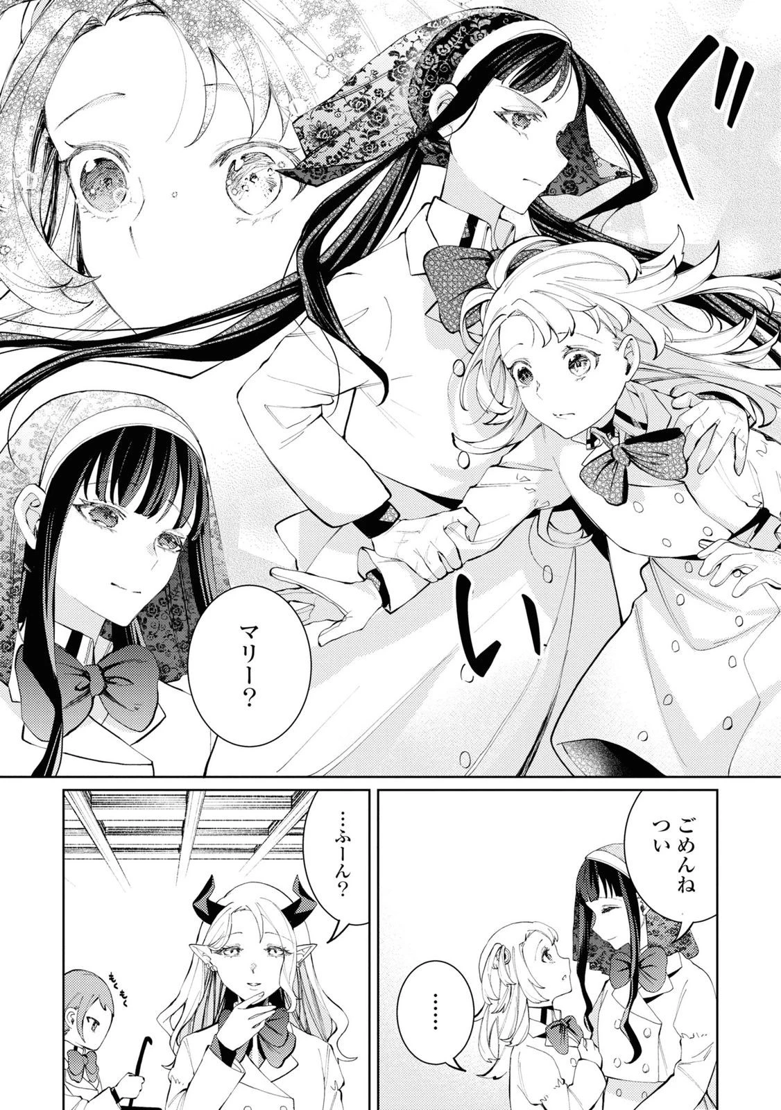 しかばね少女と愛が重い聖騎士の討伐学園ライフ 第6話 - 21