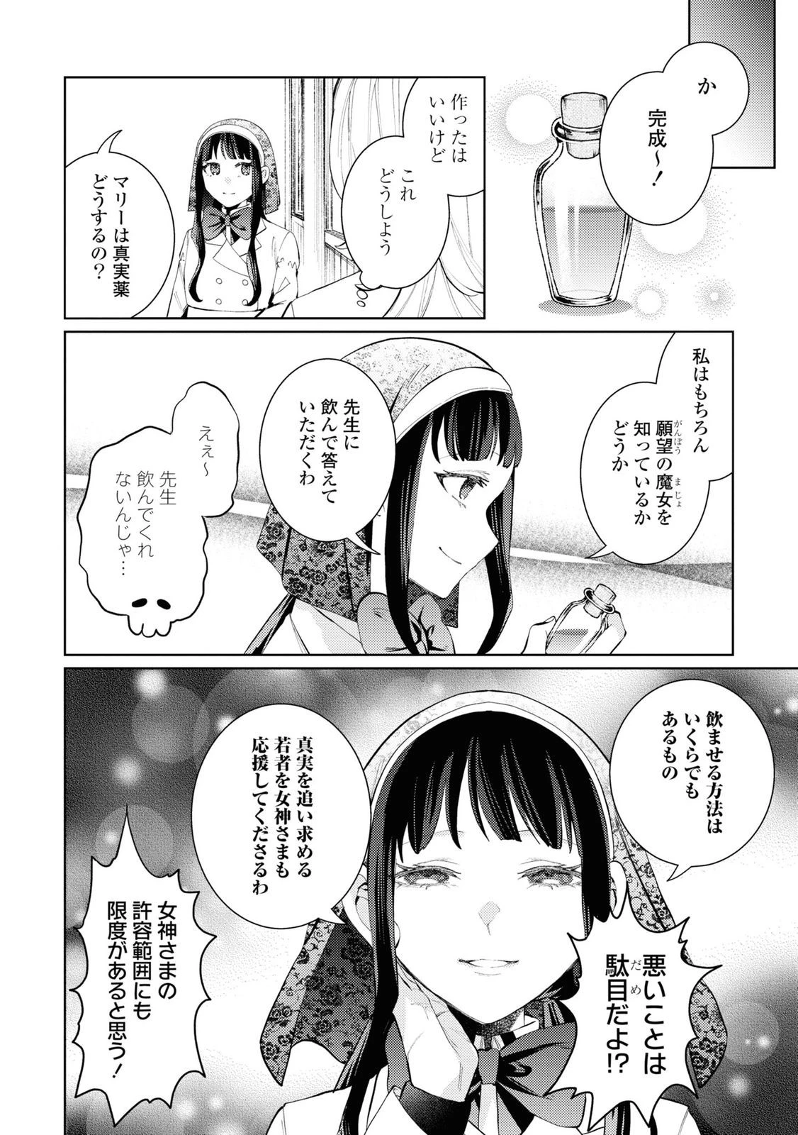 しかばね少女と愛が重い聖騎士の討伐学園ライフ 第6話 - 22