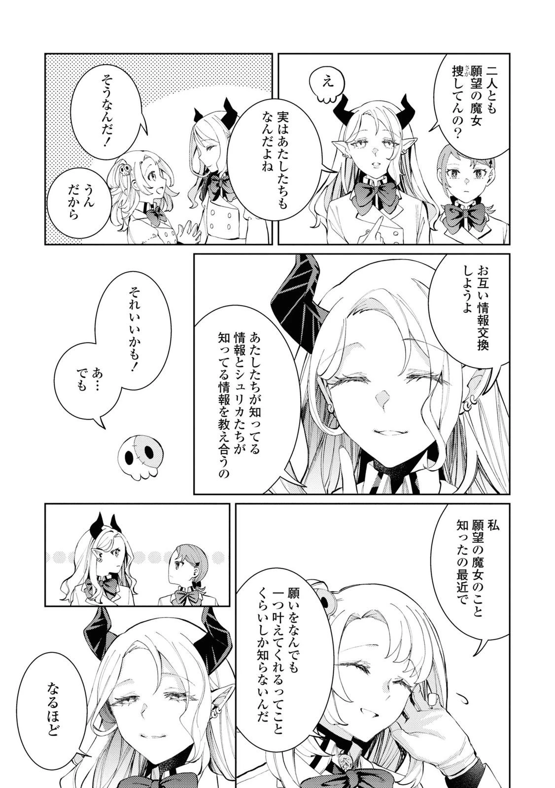 しかばね少女と愛が重い聖騎士の討伐学園ライフ 第6話 - 23