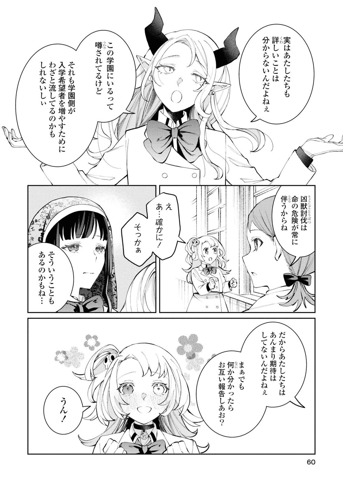 しかばね少女と愛が重い聖騎士の討伐学園ライフ 第6話 - 24