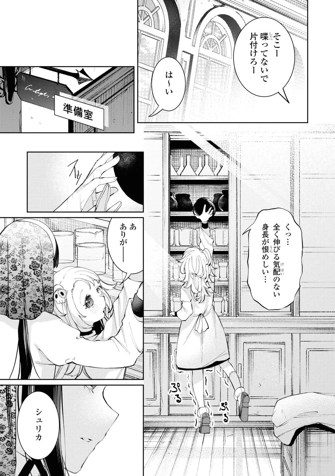 しかばね少女と愛が重い聖騎士の討伐学園ライフ 第6話 - 25