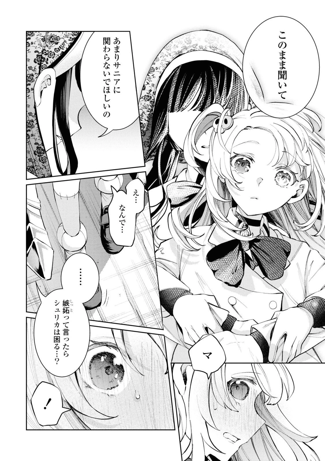 しかばね少女と愛が重い聖騎士の討伐学園ライフ 第6話 - 26