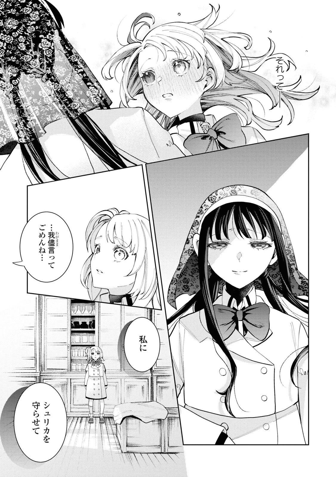 しかばね少女と愛が重い聖騎士の討伐学園ライフ 第6話 - 27