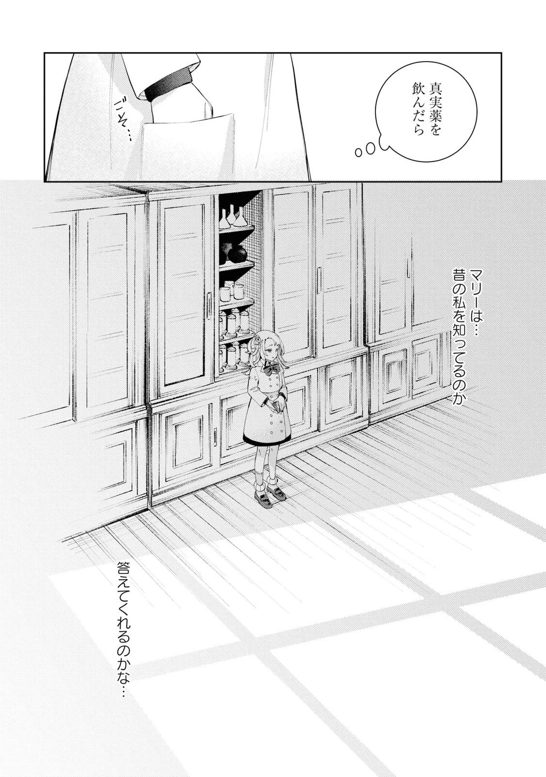 しかばね少女と愛が重い聖騎士の討伐学園ライフ 第6話 - 28