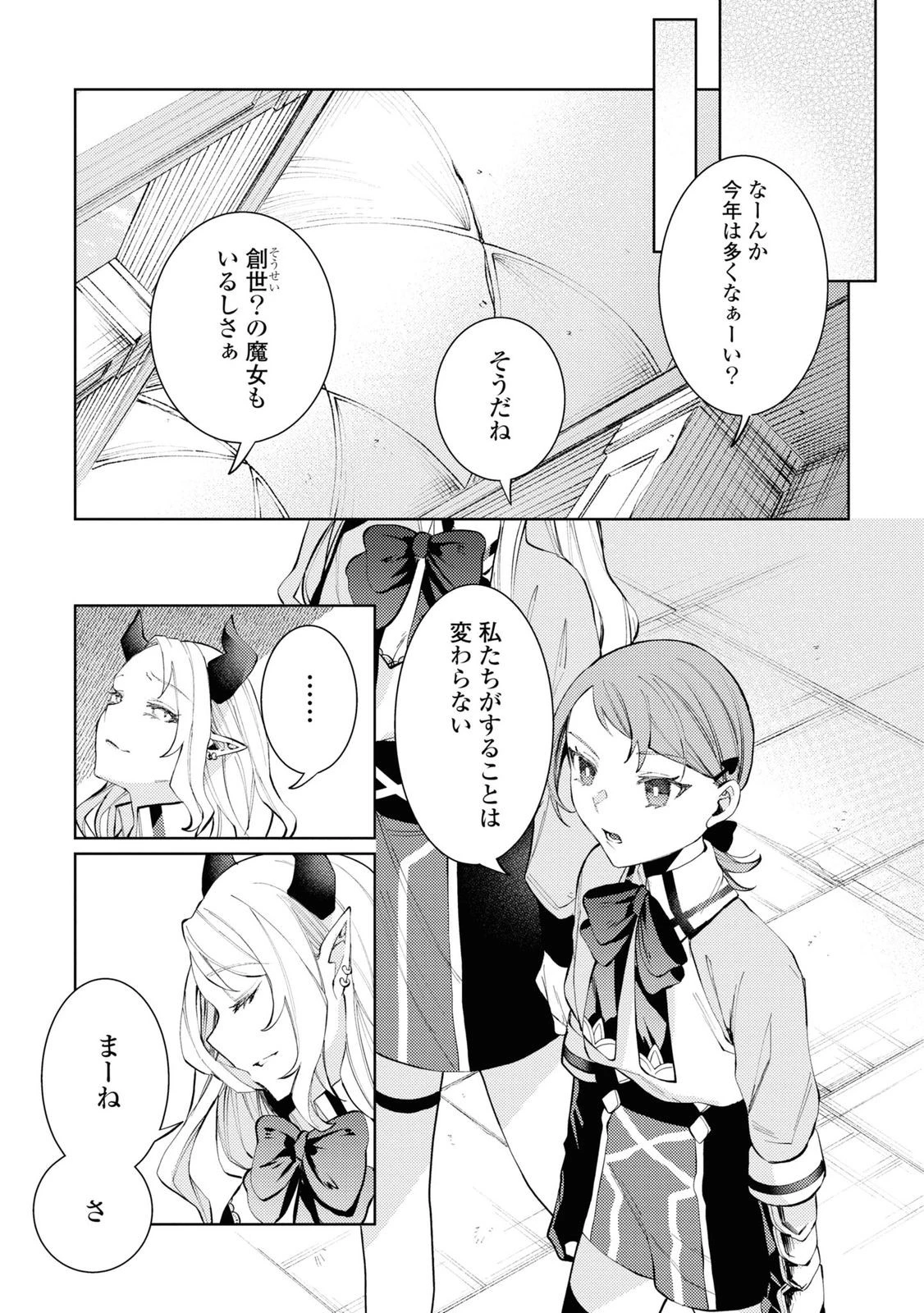 しかばね少女と愛が重い聖騎士の討伐学園ライフ 第6話 - 29