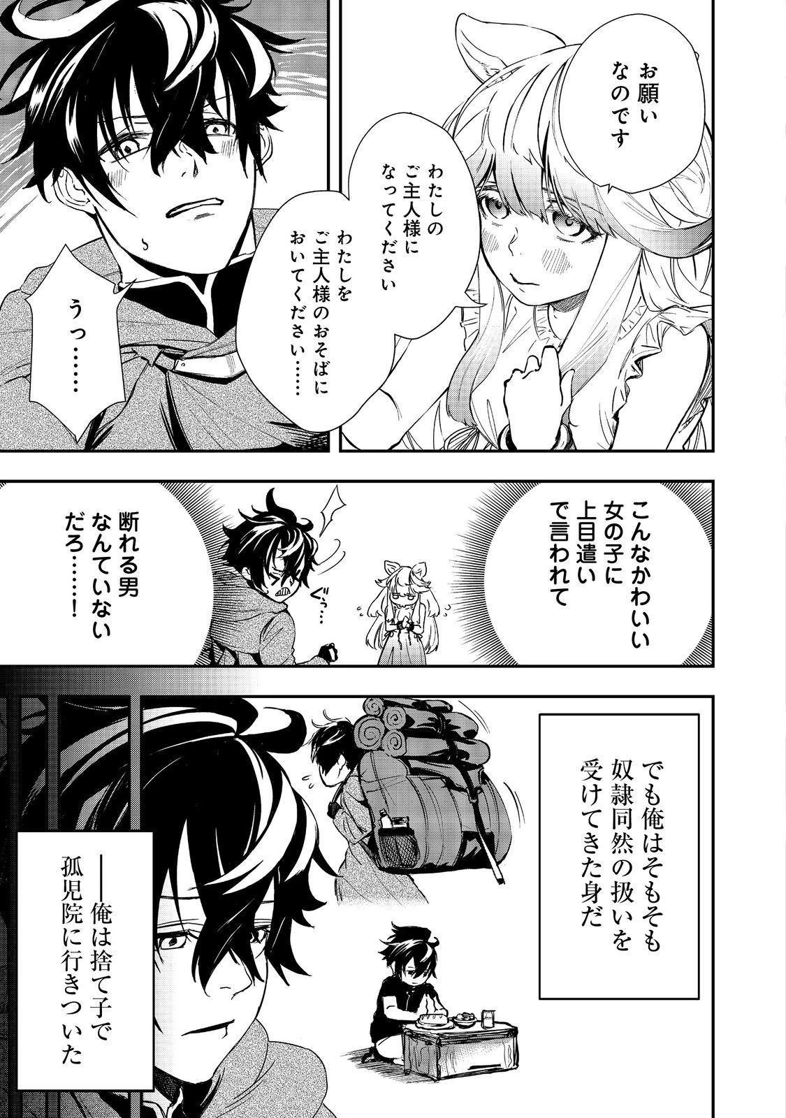 ゼロの魔術師～Sランク勇者パーティを全力でサポートしていたのに追放された最強の魔術師はパーティ恐怖症になったので全力でお一人様無双を始める事にしました～@COMIC 第2話 - 3