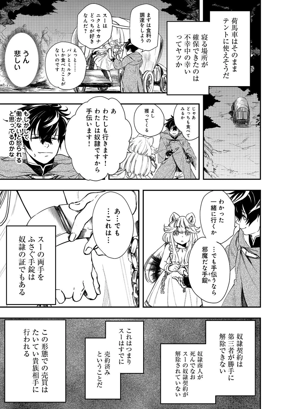 ゼロの魔術師～Sランク勇者パーティを全力でサポートしていたのに追放された最強の魔術師はパーティ恐怖症になったので全力でお一人様無双を始める事にしました～@COMIC 第2話 - 9