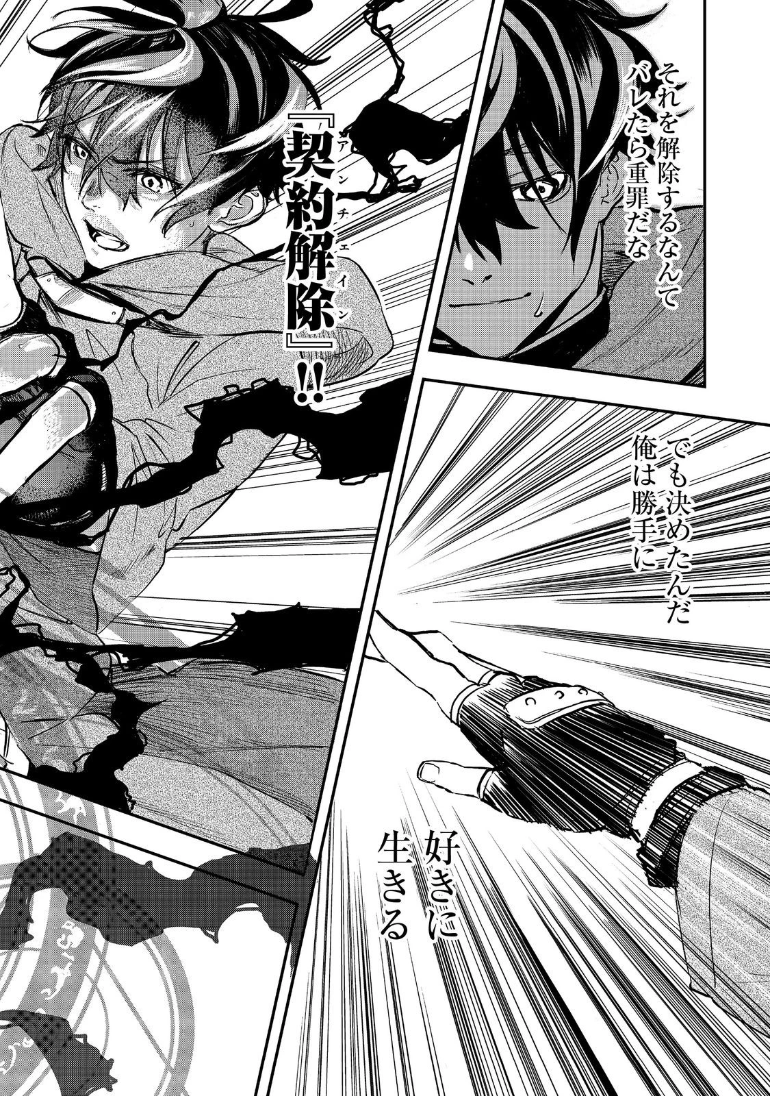 ゼロの魔術師～Sランク勇者パーティを全力でサポートしていたのに追放された最強の魔術師はパーティ恐怖症になったので全力でお一人様無双を始める事にしました～@COMIC 第2話 - 10