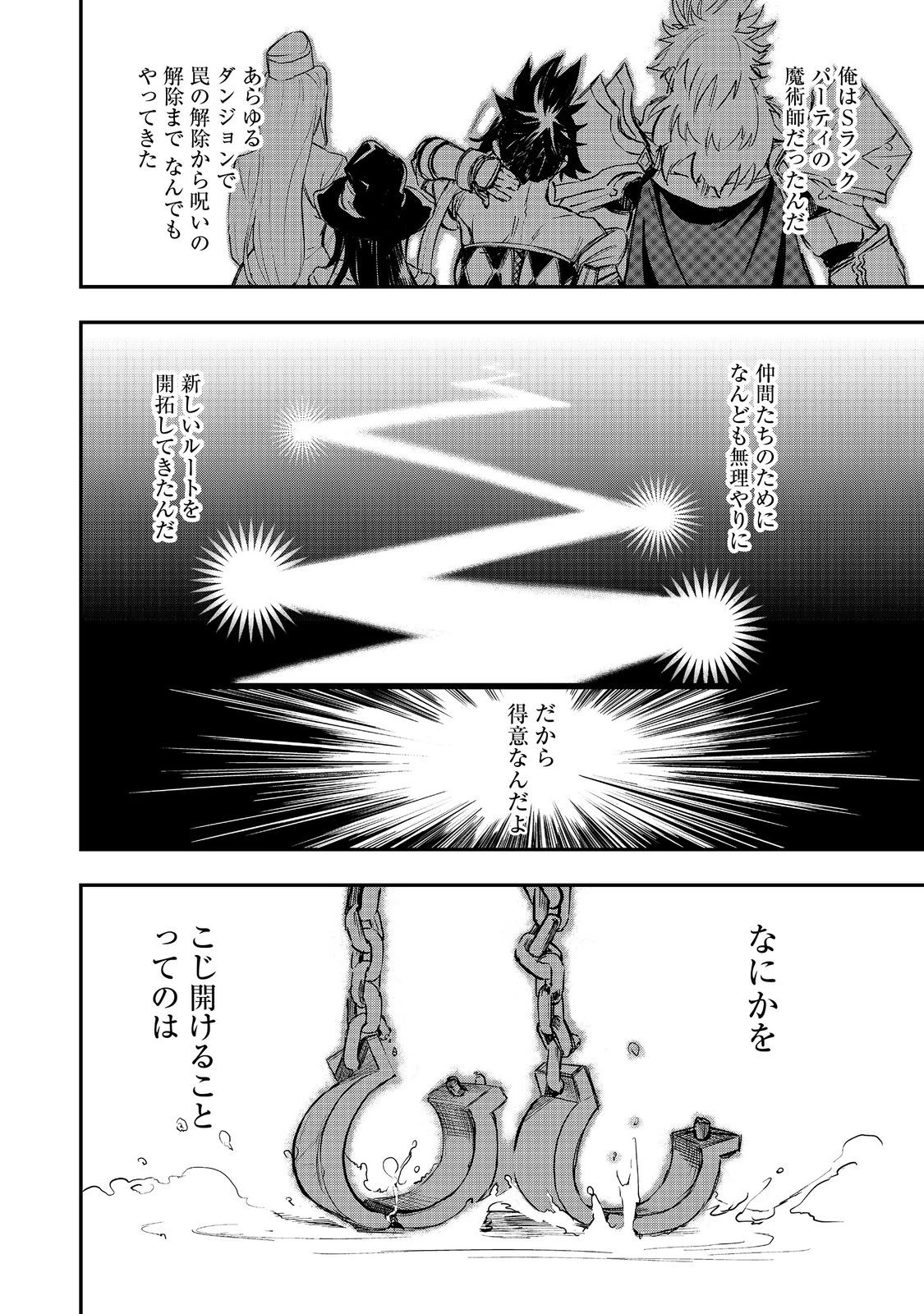 ゼロの魔術師～Sランク勇者パーティを全力でサポートしていたのに追放された最強の魔術師はパーティ恐怖症になったので全力でお一人様無双を始める事にしました～@COMIC 第2話 - 12