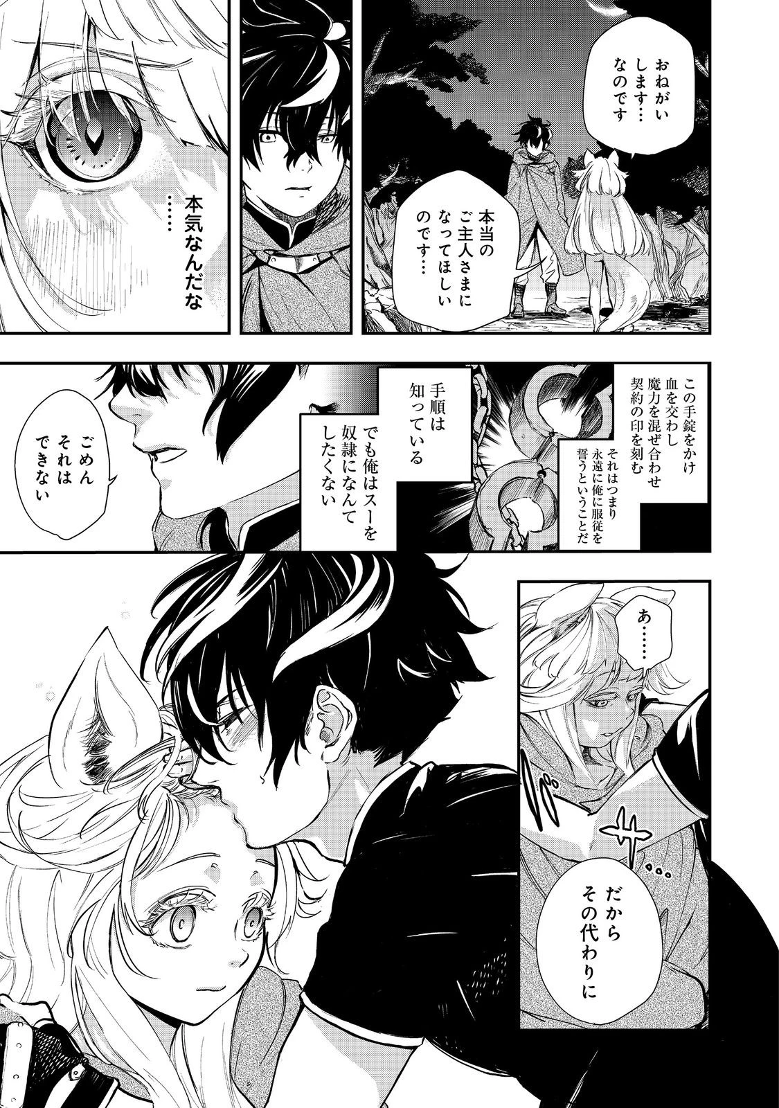 ゼロの魔術師～Sランク勇者パーティを全力でサポートしていたのに追放された最強の魔術師はパーティ恐怖症になったので全力でお一人様無双を始める事にしました～@COMIC 第2話 - 15