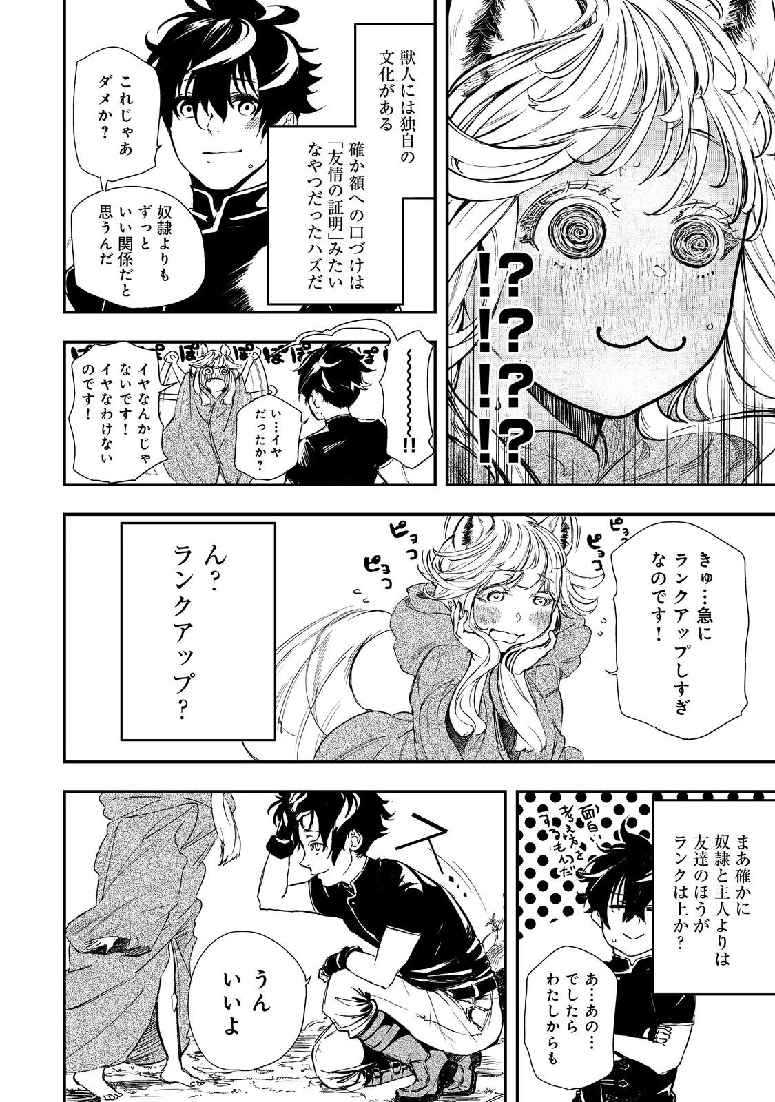 ゼロの魔術師～Sランク勇者パーティを全力でサポートしていたのに追放された最強の魔術師はパーティ恐怖症になったので全力でお一人様無双を始める事にしました～@COMIC 第2話 - 16