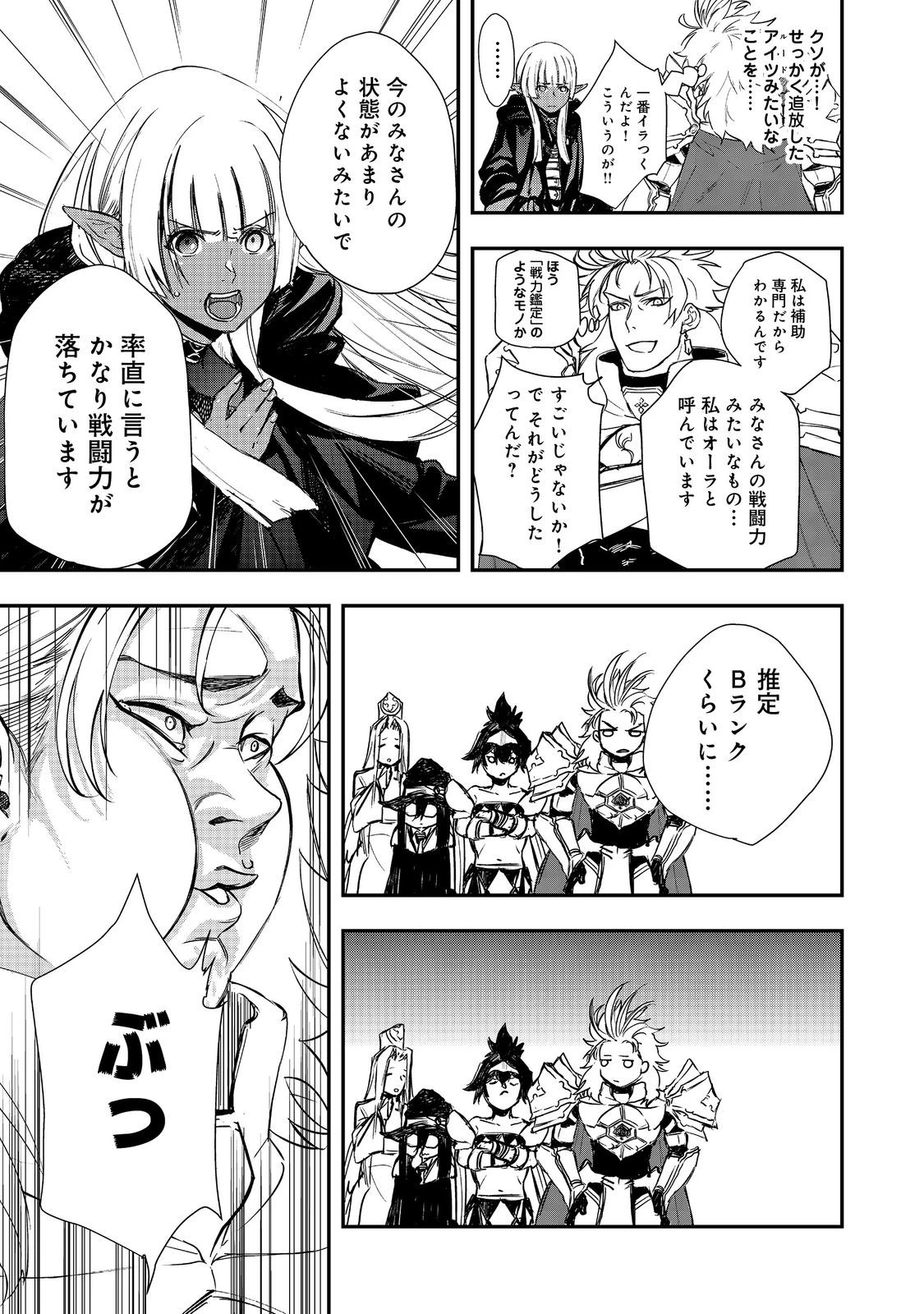 ゼロの魔術師～Sランク勇者パーティを全力でサポートしていたのに追放された最強の魔術師はパーティ恐怖症になったので全力でお一人様無双を始める事にしました～@COMIC 第2話 - 21