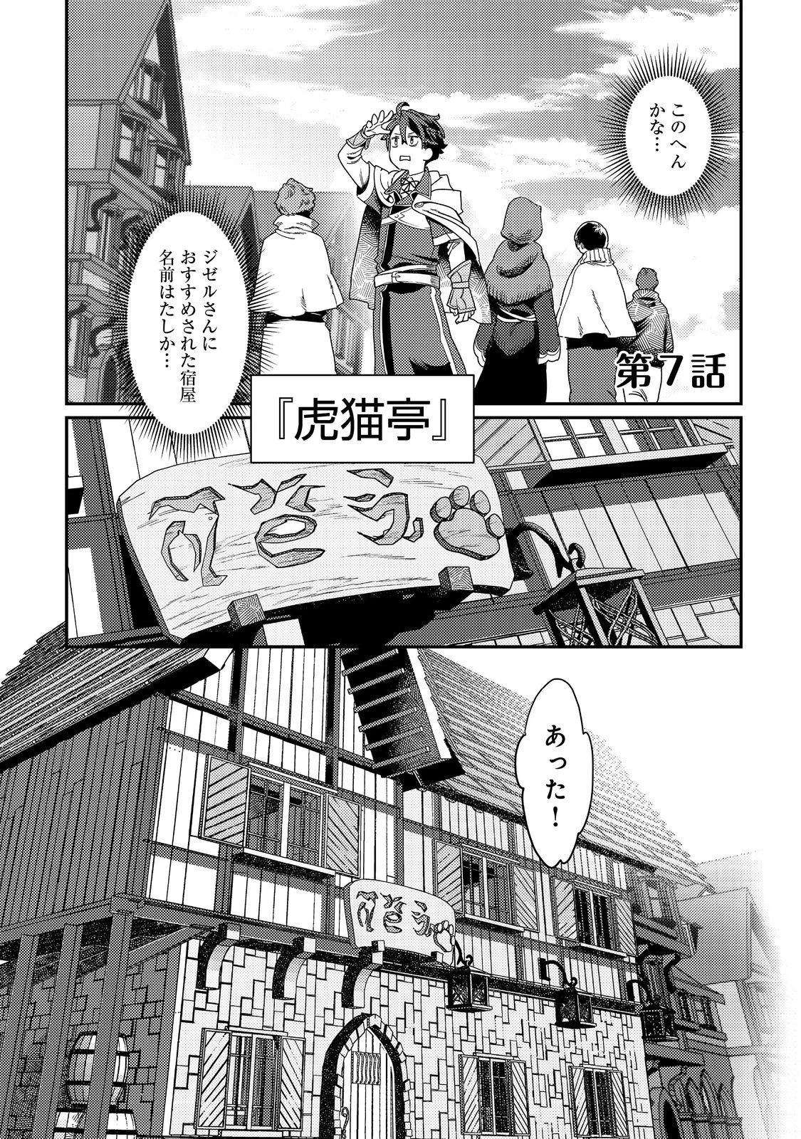 世界で唯一の転職師～ジョブホッパーな俺は、異世界ですべてのジョブを極めることにした～@COMIC 第7話 - 1