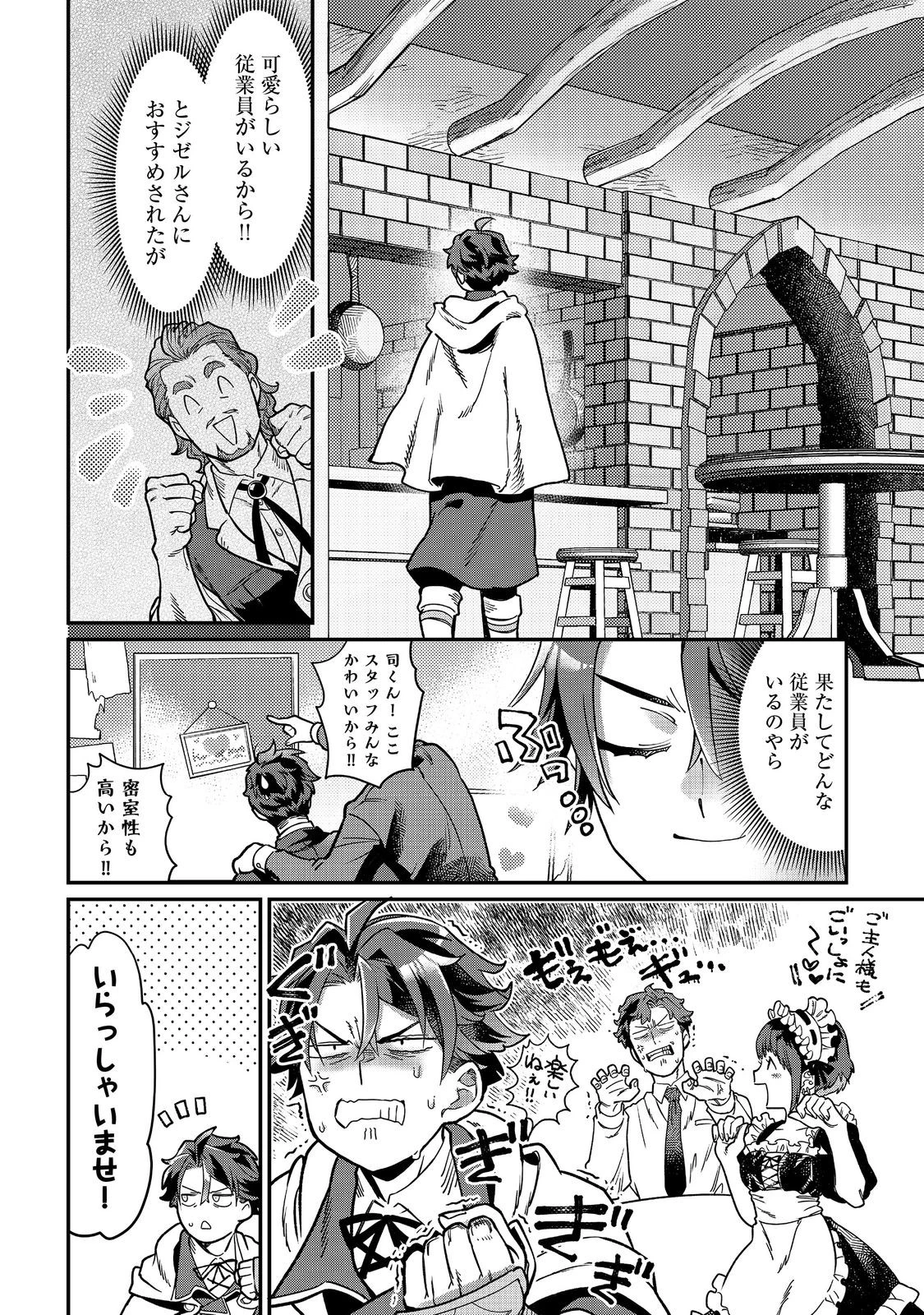 世界で唯一の転職師～ジョブホッパーな俺は、異世界ですべてのジョブを極めることにした～@COMIC 第7話 - 2