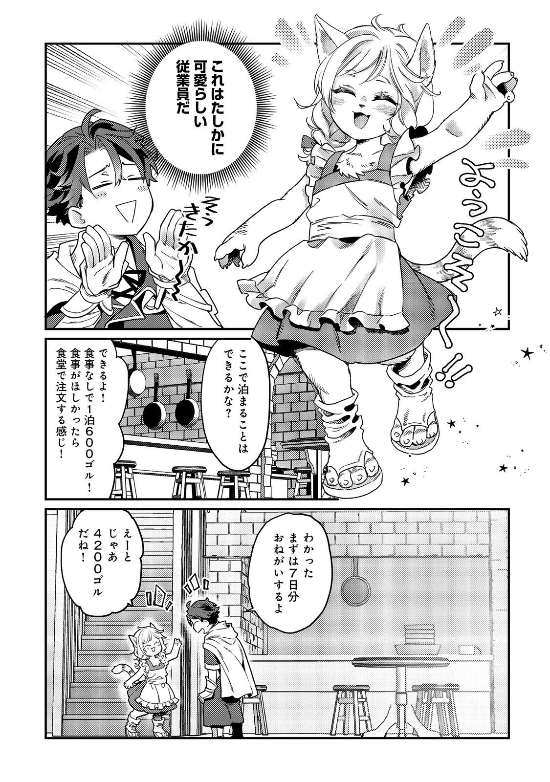 世界で唯一の転職師～ジョブホッパーな俺は、異世界ですべてのジョブを極めることにした～@COMIC 第7話 - 3