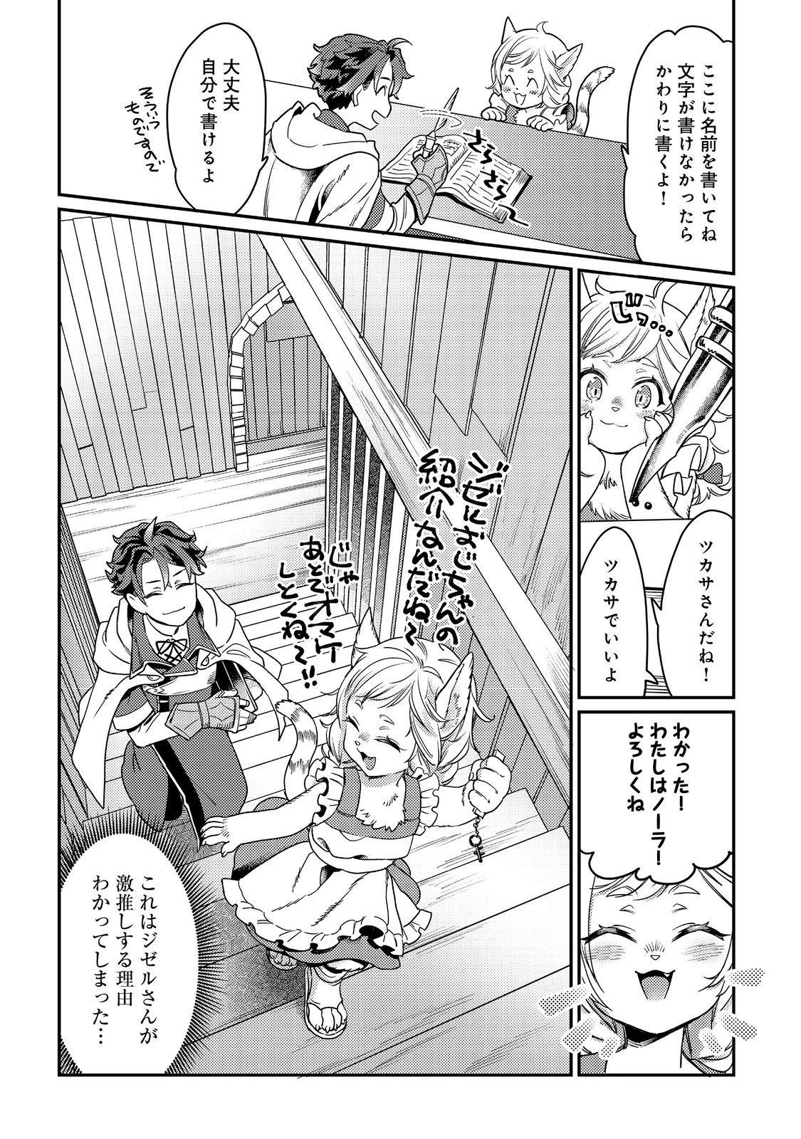 世界で唯一の転職師～ジョブホッパーな俺は、異世界ですべてのジョブを極めることにした～@COMIC 第7話 - 4