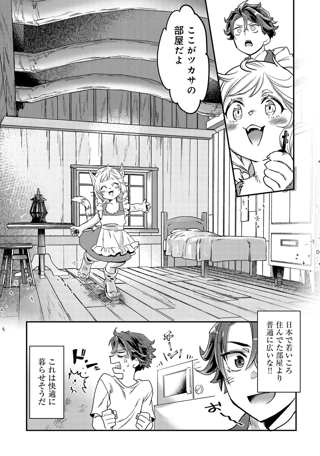 世界で唯一の転職師～ジョブホッパーな俺は、異世界ですべてのジョブを極めることにした～@COMIC 第7話 - 5