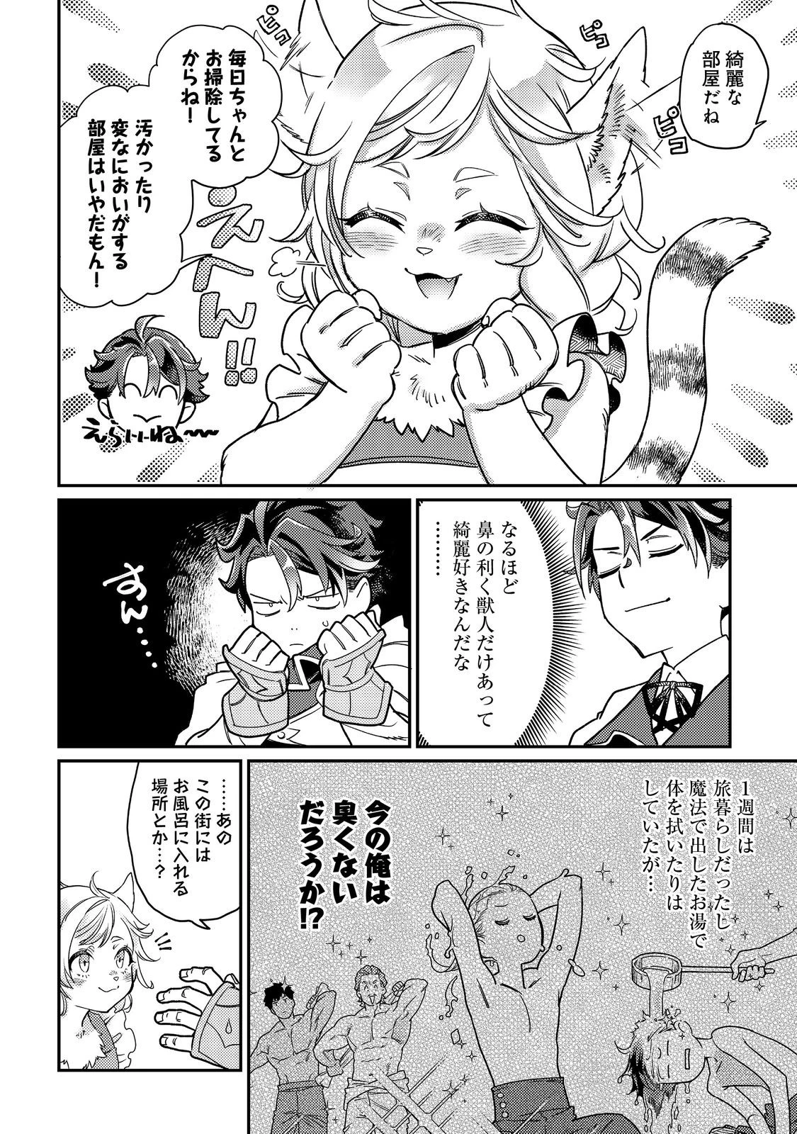 世界で唯一の転職師～ジョブホッパーな俺は、異世界ですべてのジョブを極めることにした～@COMIC 第7話 - 6