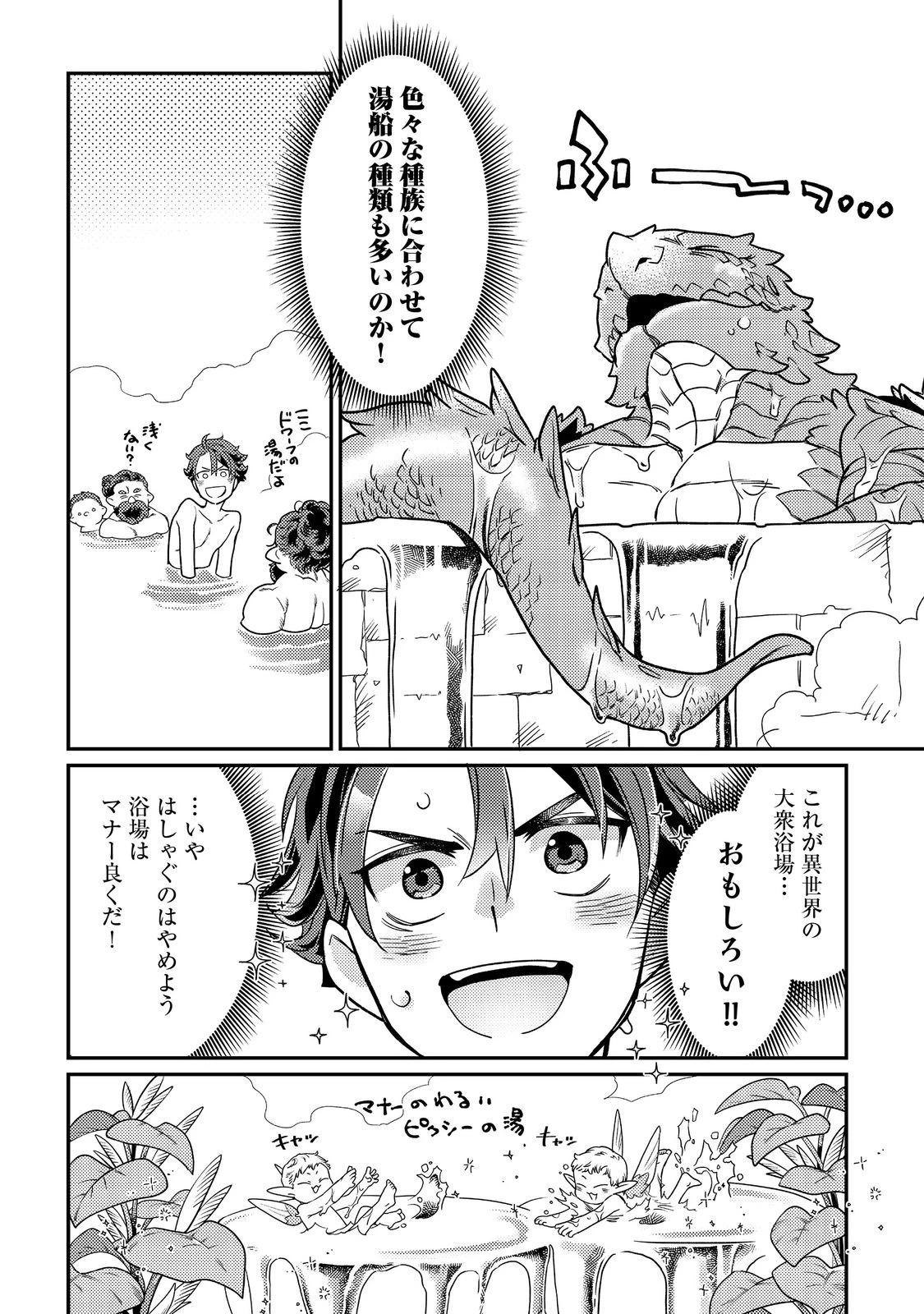世界で唯一の転職師～ジョブホッパーな俺は、異世界ですべてのジョブを極めることにした～@COMIC 第7話 - 10